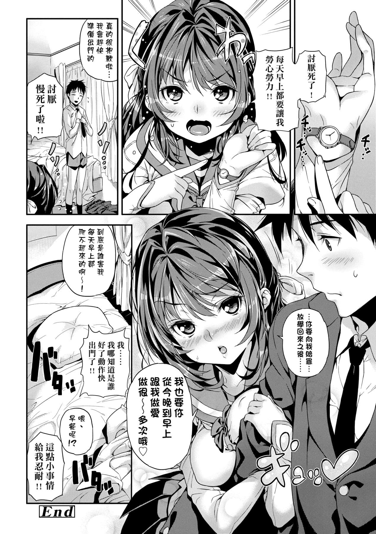 [Kinku] Mokkai suru no ? [Chinese] [Decensored] [Digital] page 195