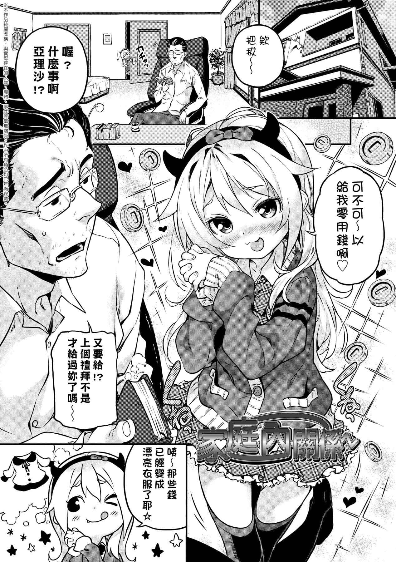 [Kinku] Mokkai suru no ? [Chinese] [Decensored] [Digital] page 196