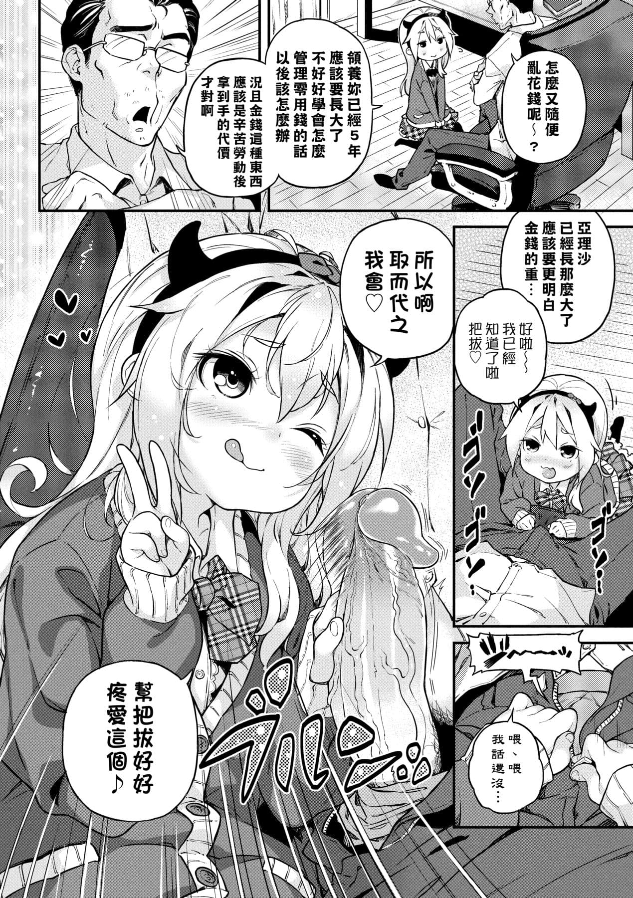 [Kinku] Mokkai suru no ? [Chinese] [Decensored] [Digital] page 197