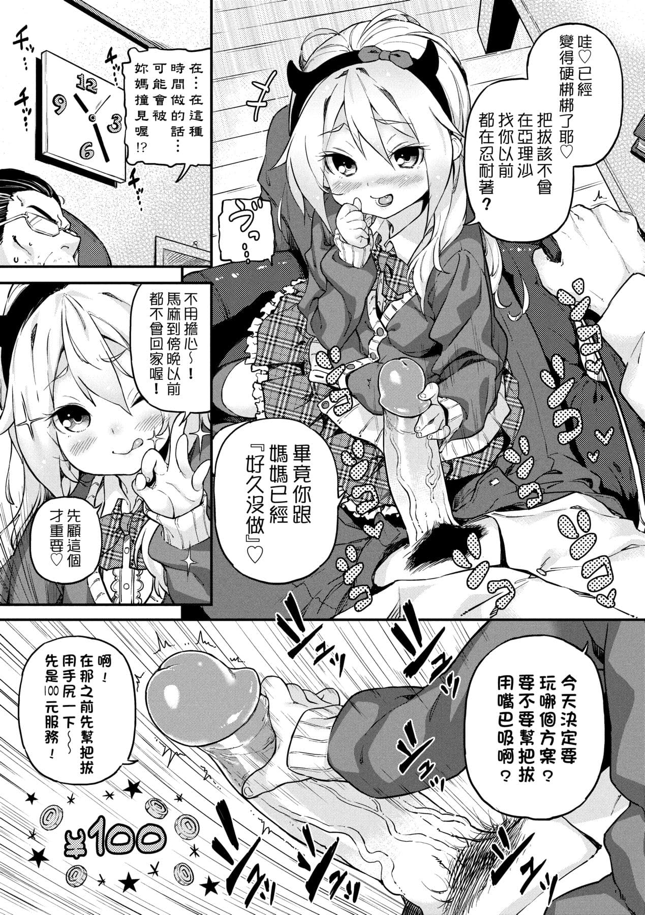 [Kinku] Mokkai suru no ? [Chinese] [Decensored] [Digital] page 198