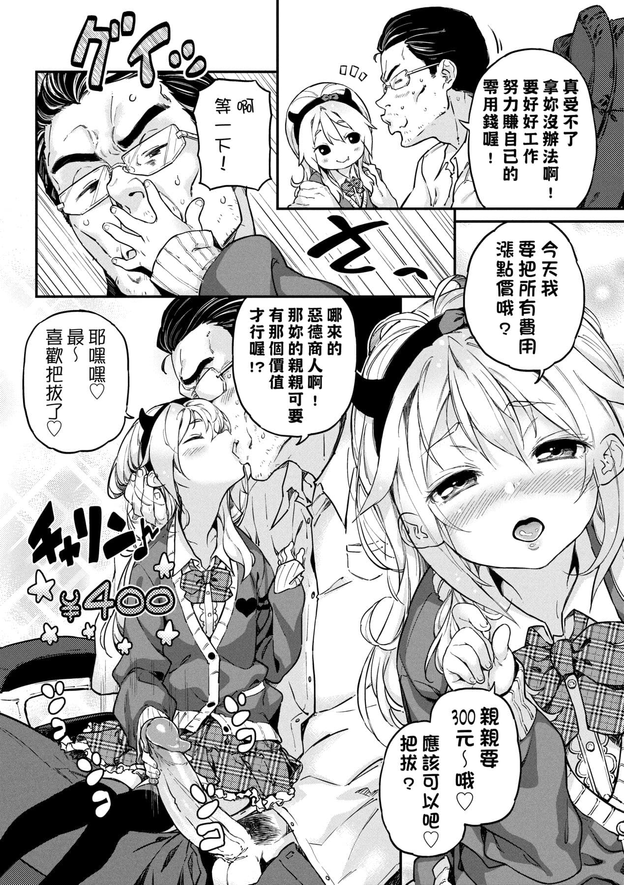 [Kinku] Mokkai suru no ? [Chinese] [Decensored] [Digital] page 199