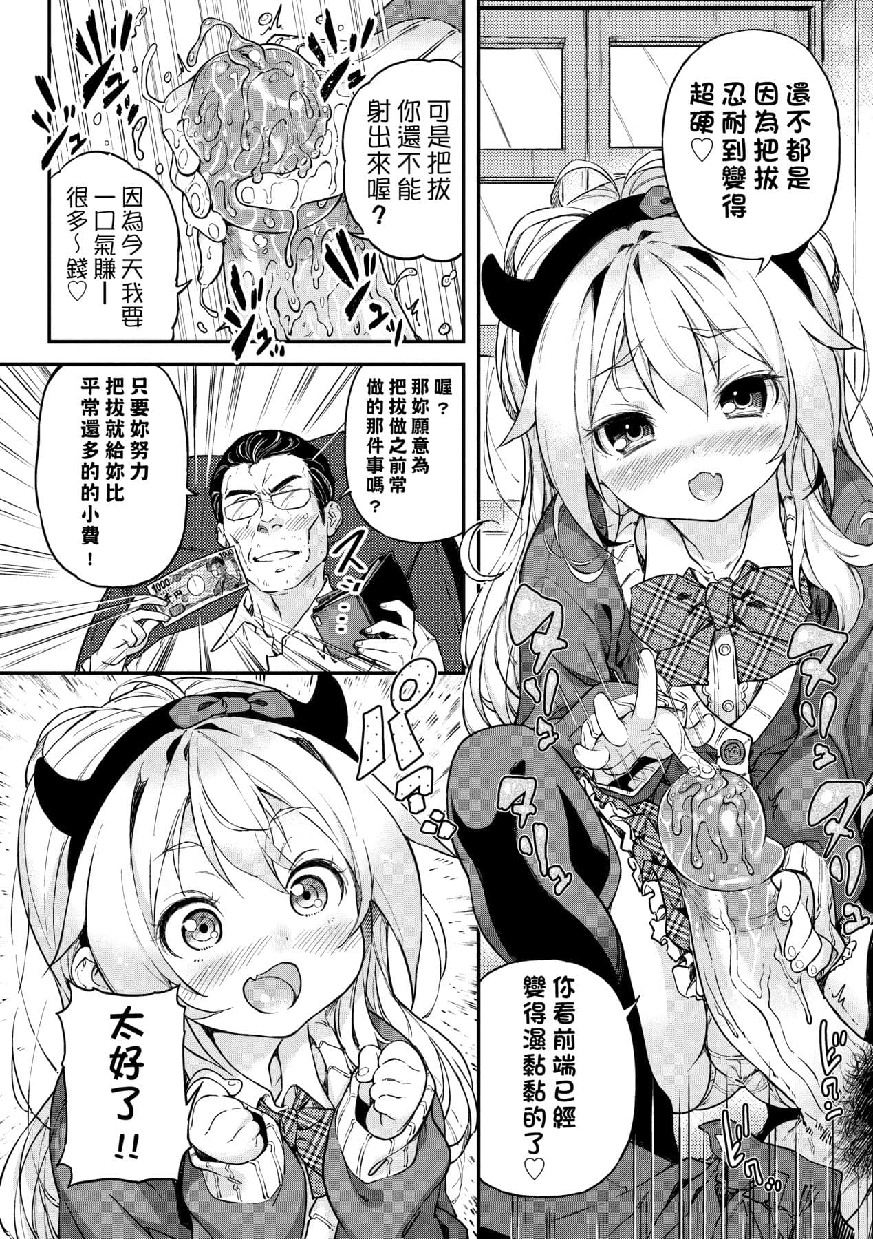 [Kinku] Mokkai suru no ? [Chinese] [Decensored] [Digital] page 201