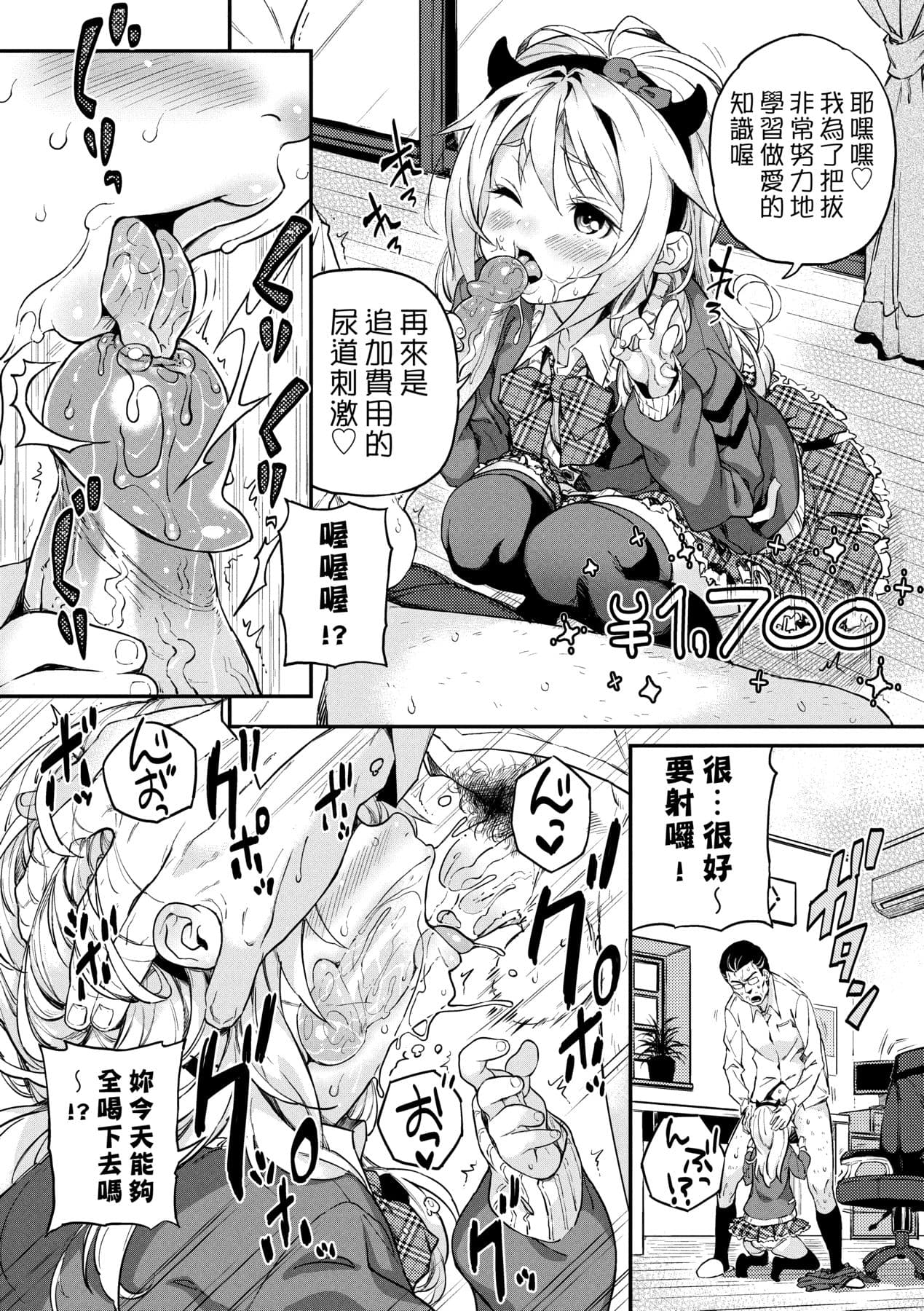 [Kinku] Mokkai suru no ? [Chinese] [Decensored] [Digital] page 203