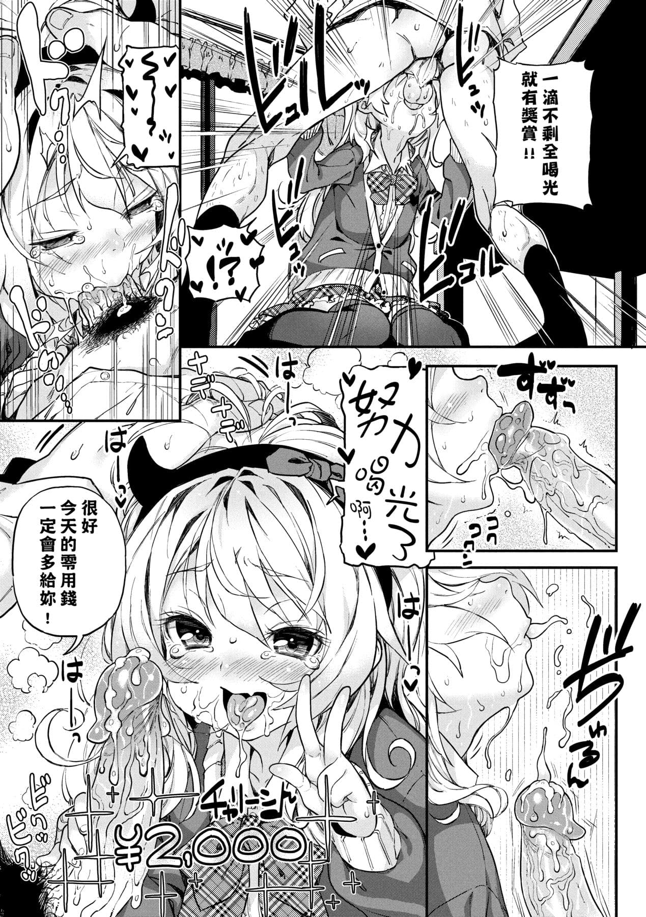 [Kinku] Mokkai suru no ? [Chinese] [Decensored] [Digital] page 204