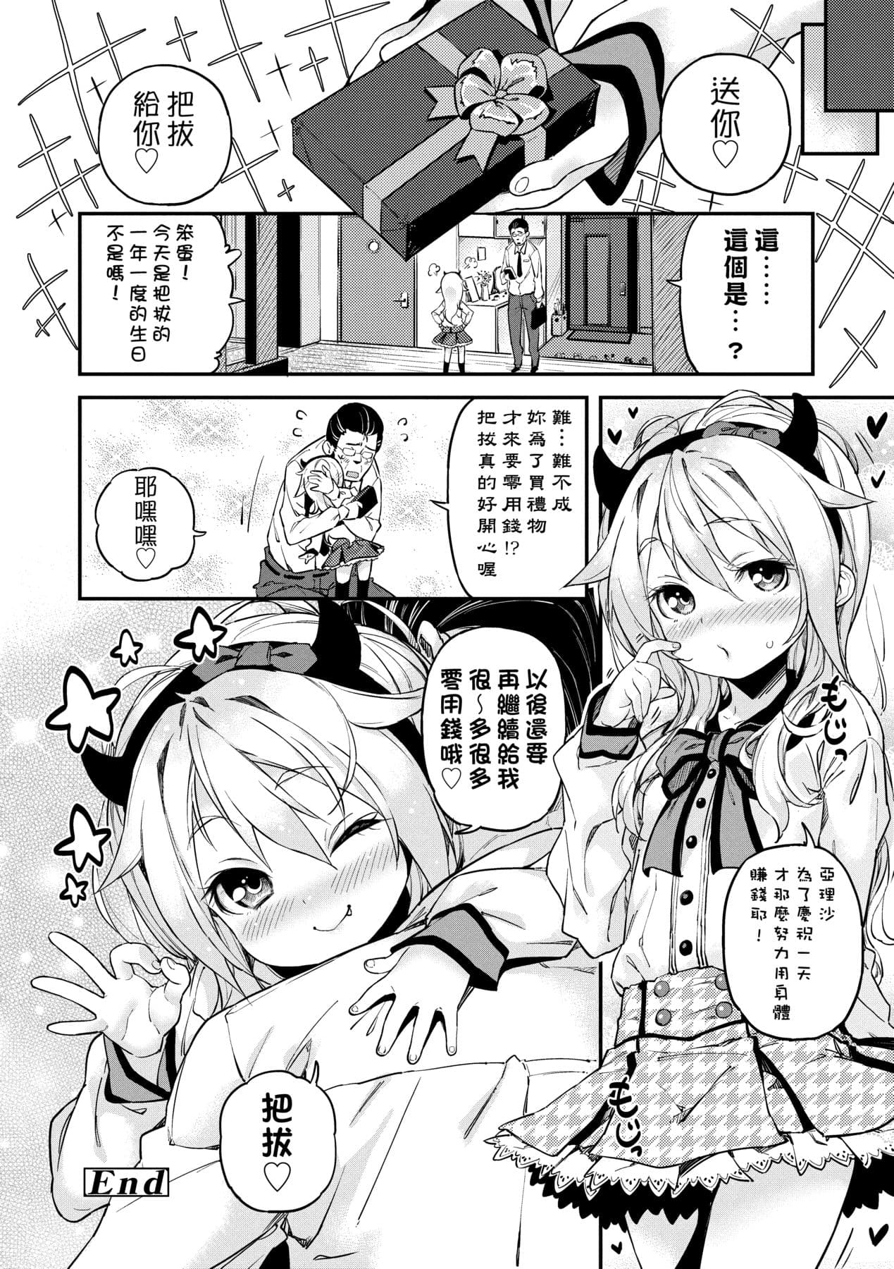 [Kinku] Mokkai suru no ? [Chinese] [Decensored] [Digital] page 217