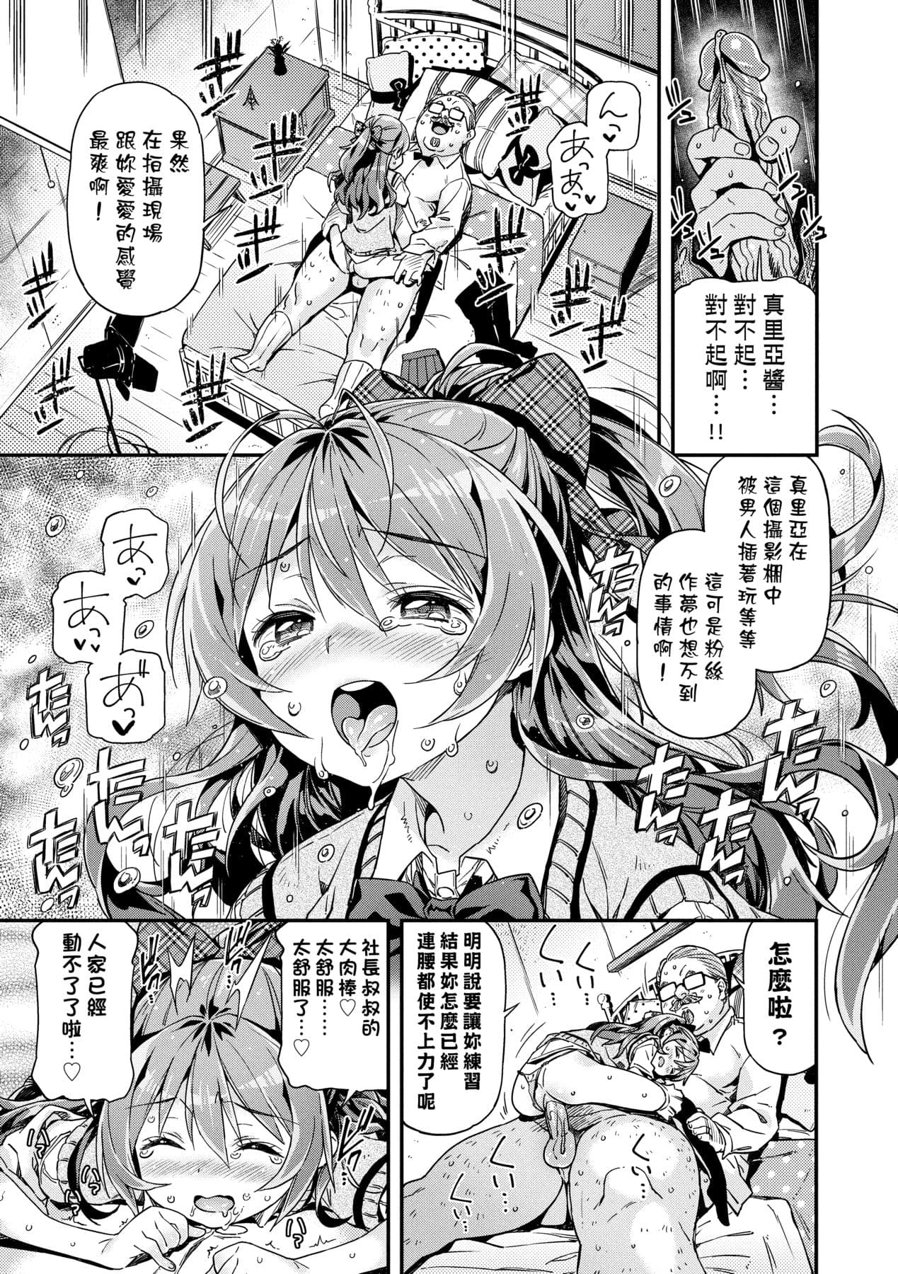 [Kinku] Mokkai suru no ? [Chinese] [Decensored] [Digital] page 22