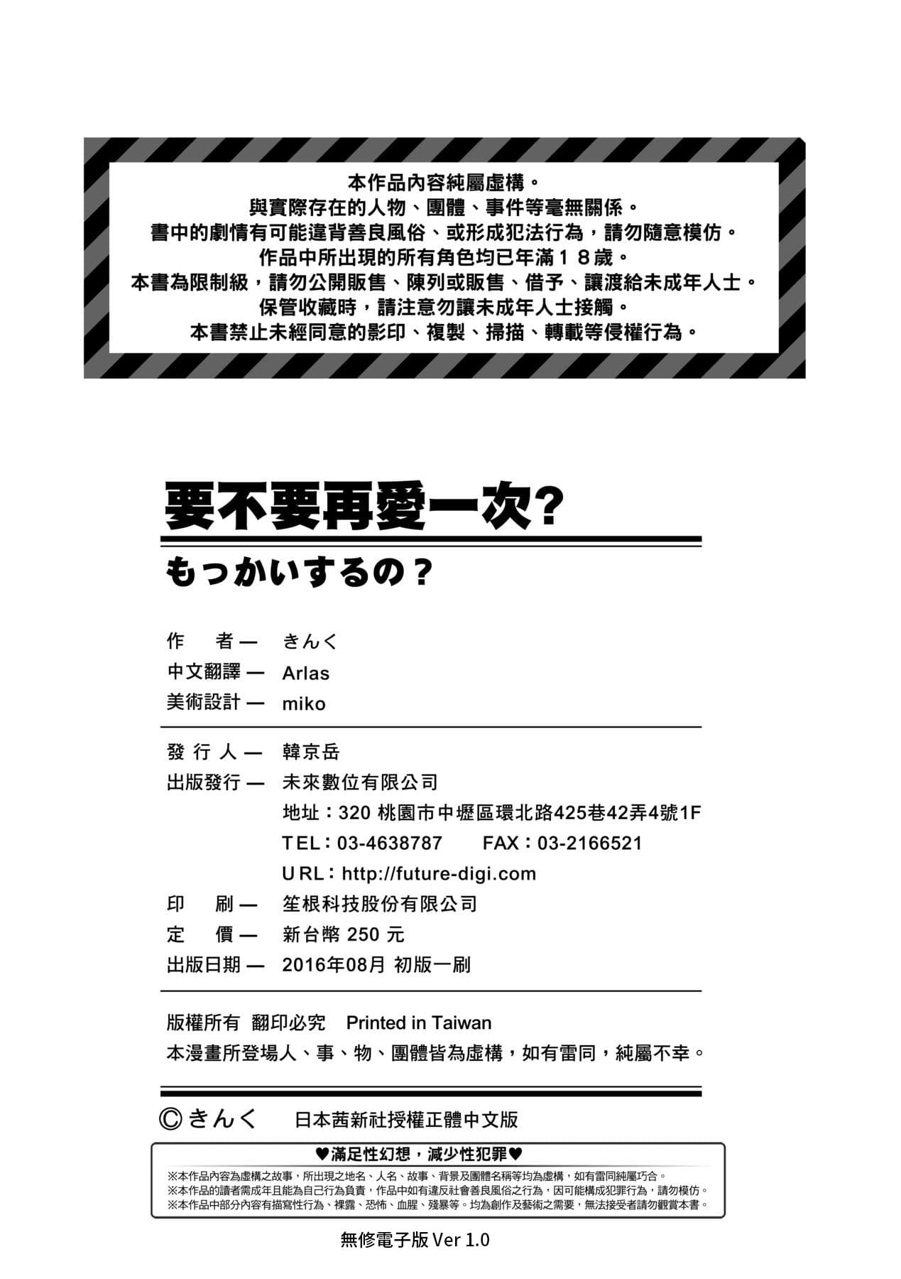 [Kinku] Mokkai suru no ? [Chinese] [Decensored] [Digital] page 221