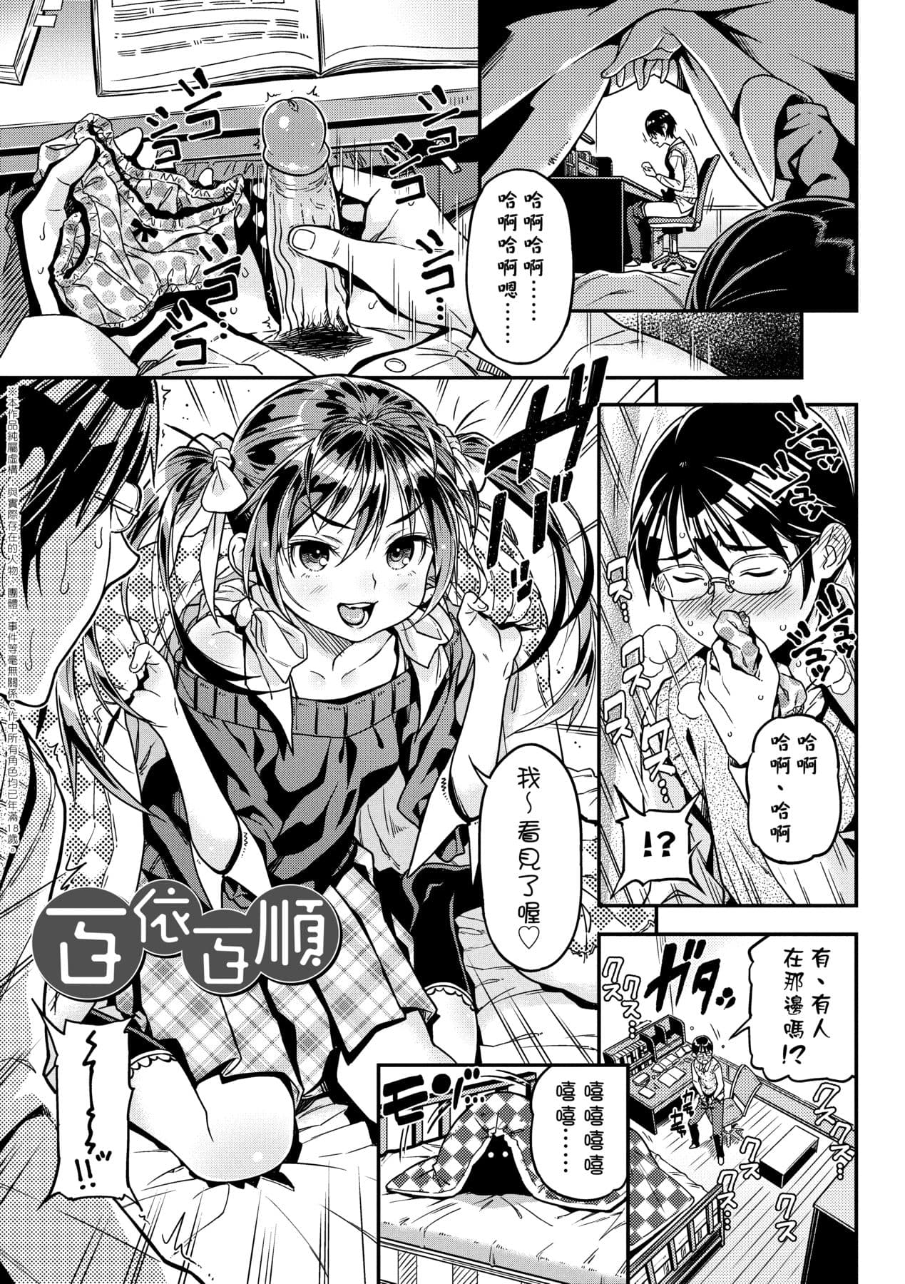 [Kinku] Mokkai suru no ? [Chinese] [Decensored] [Digital] page 26