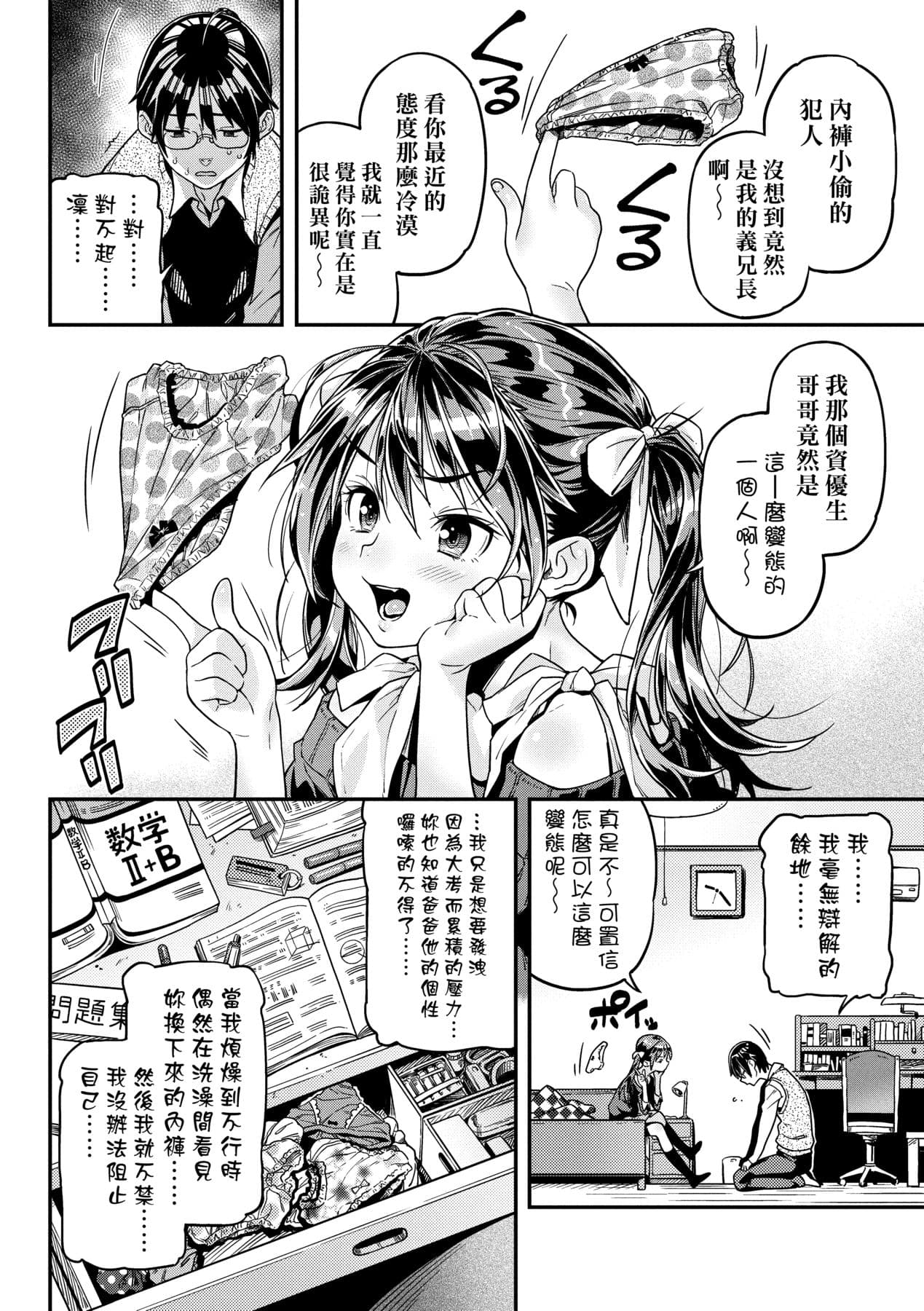 [Kinku] Mokkai suru no ? [Chinese] [Decensored] [Digital] page 27