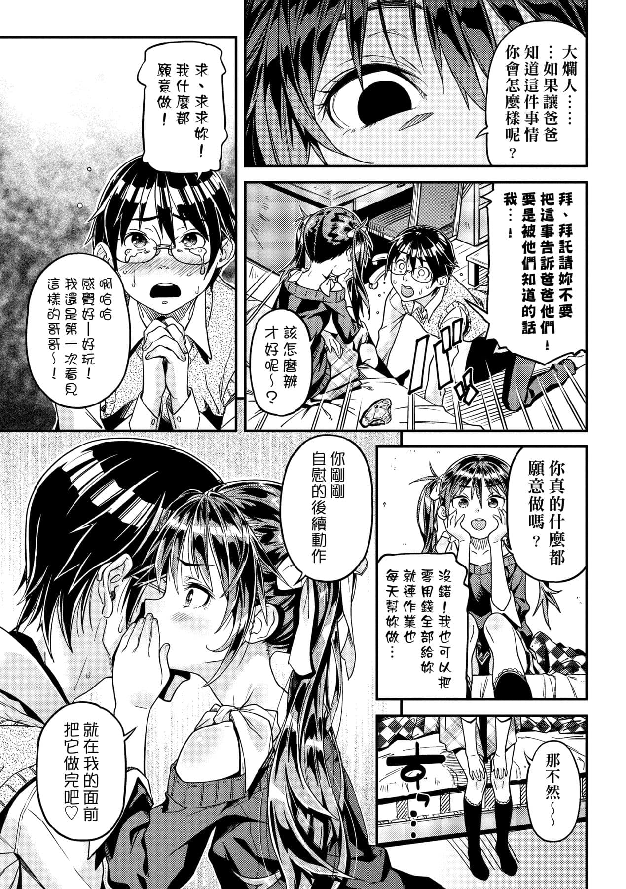 [Kinku] Mokkai suru no ? [Chinese] [Decensored] [Digital] page 28