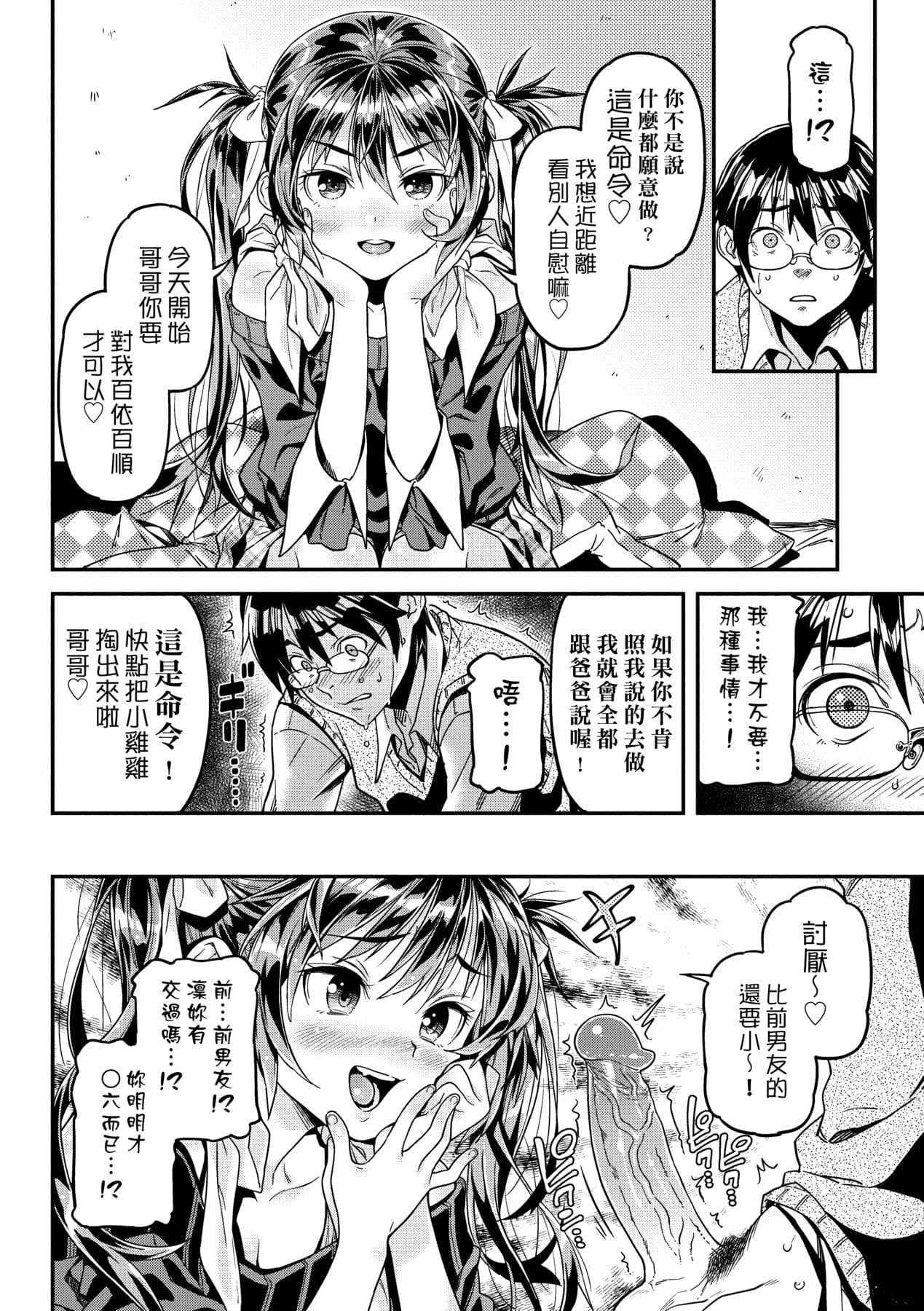 [Kinku] Mokkai suru no ? [Chinese] [Decensored] [Digital] page 29