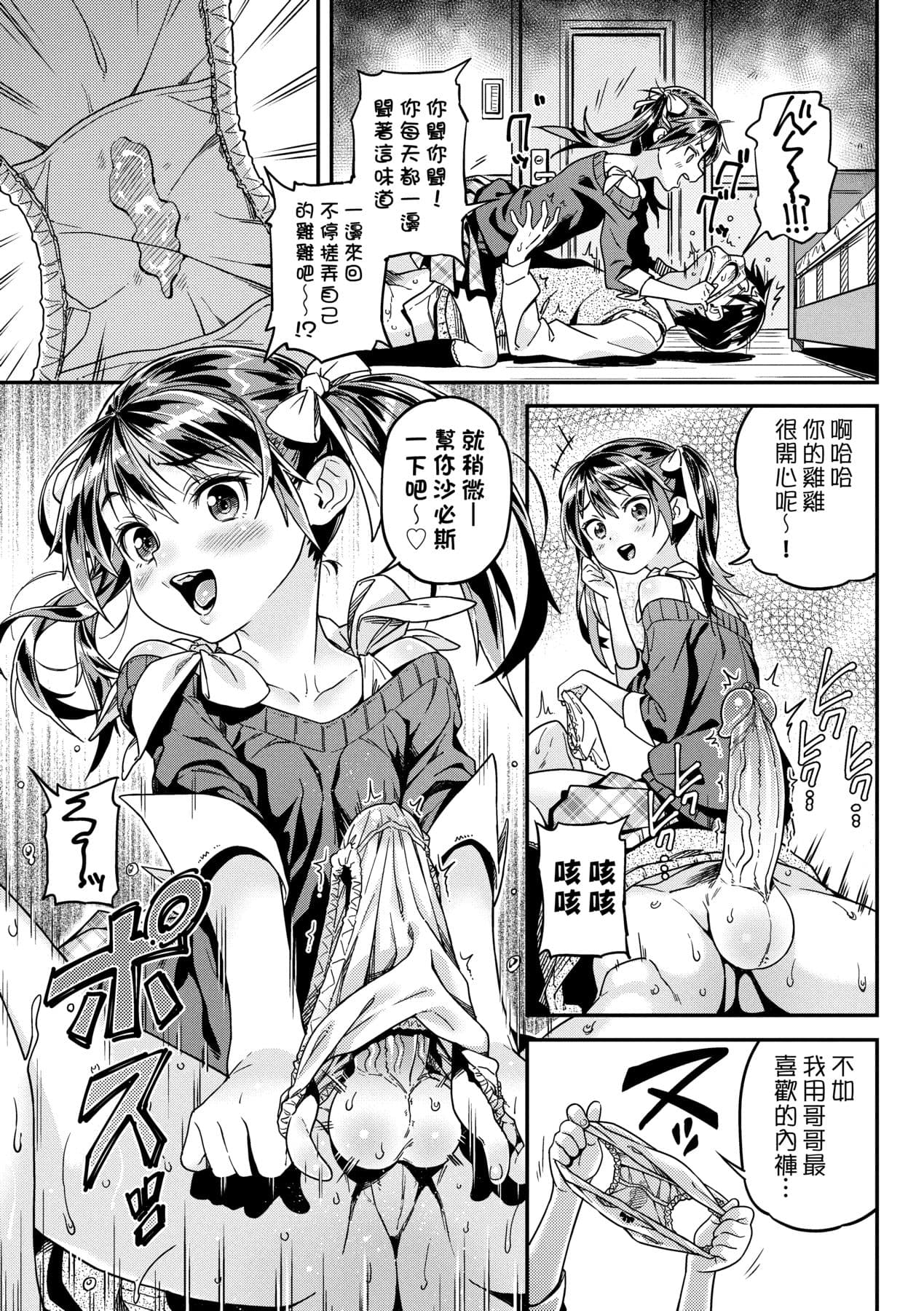 [Kinku] Mokkai suru no ? [Chinese] [Decensored] [Digital] page 32