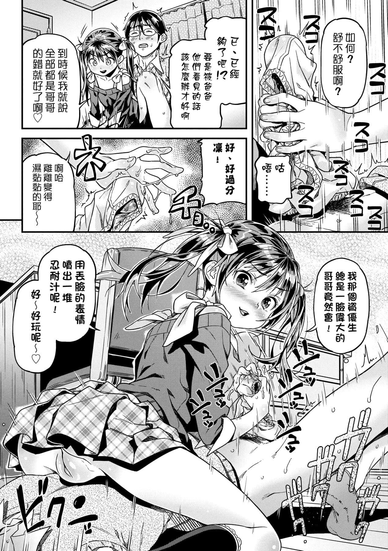 [Kinku] Mokkai suru no ? [Chinese] [Decensored] [Digital] page 33