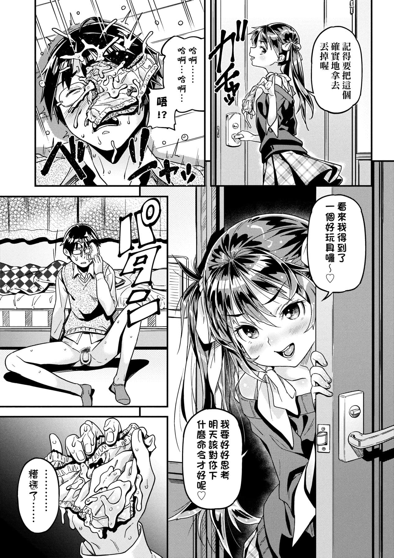 [Kinku] Mokkai suru no ? [Chinese] [Decensored] [Digital] page 36