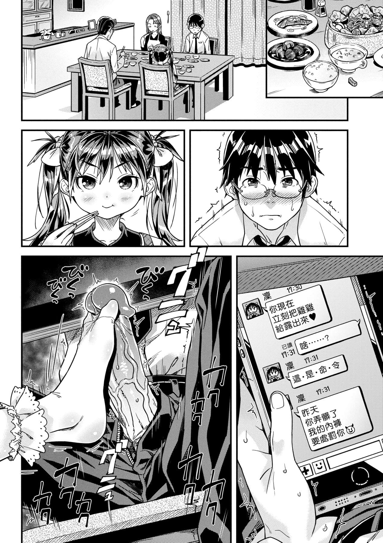 [Kinku] Mokkai suru no ? [Chinese] [Decensored] [Digital] page 37