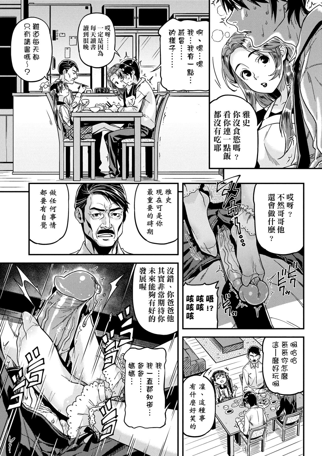 [Kinku] Mokkai suru no ? [Chinese] [Decensored] [Digital] page 38