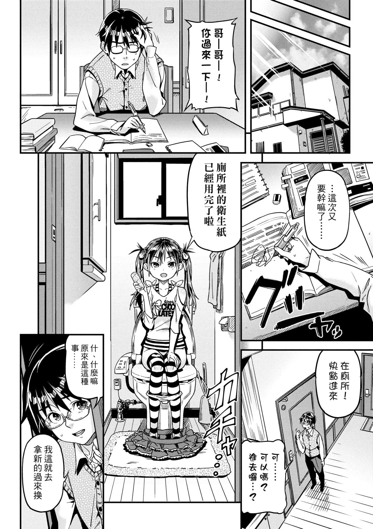 [Kinku] Mokkai suru no ? [Chinese] [Decensored] [Digital] page 41