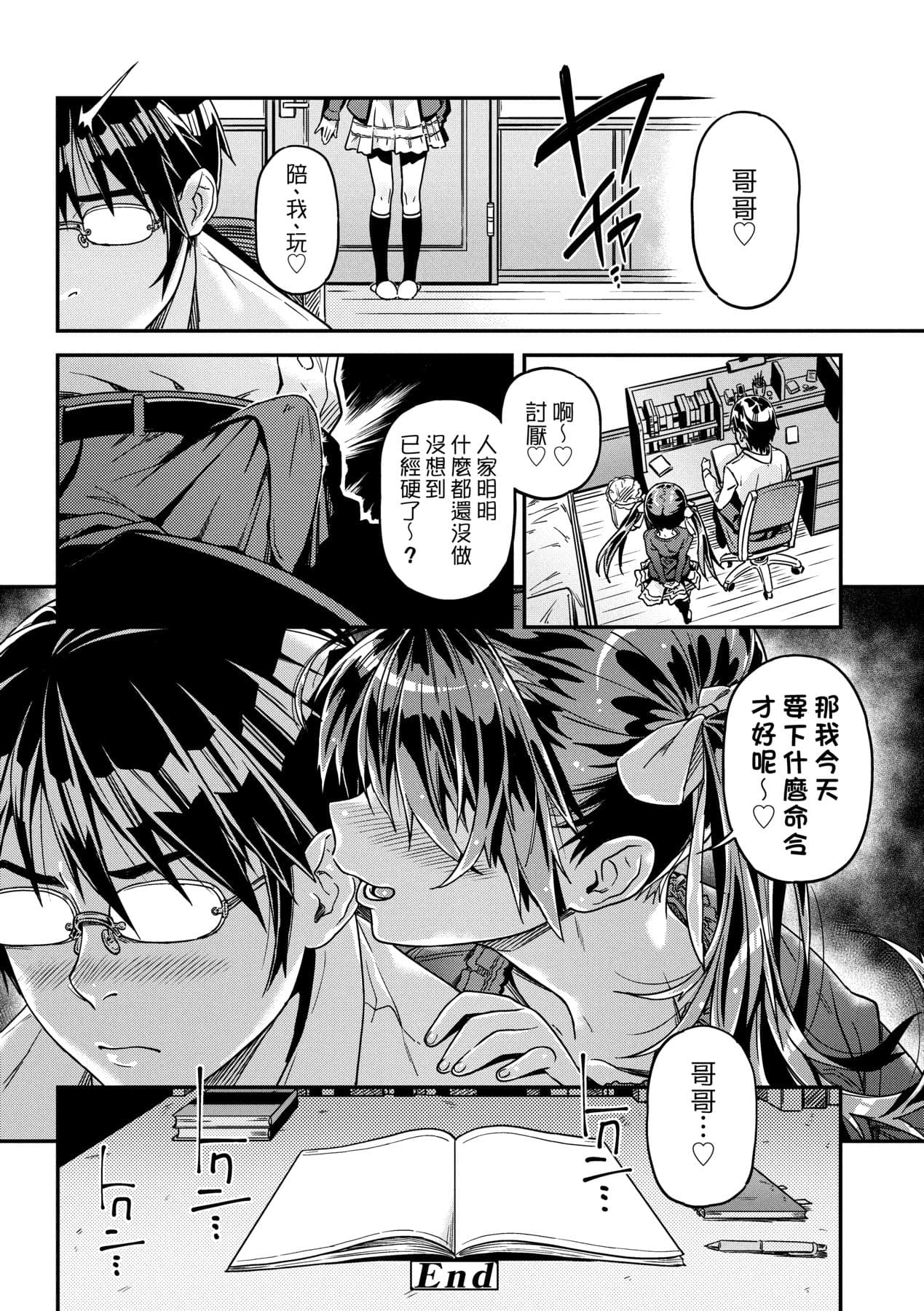 [Kinku] Mokkai suru no ? [Chinese] [Decensored] [Digital] page 55