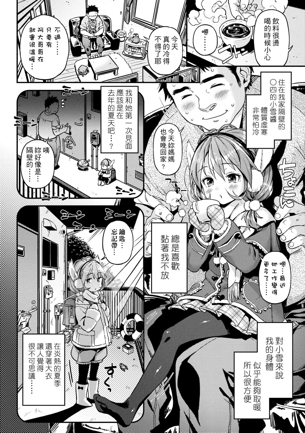 [Kinku] Mokkai suru no ? [Chinese] [Decensored] [Digital] page 57