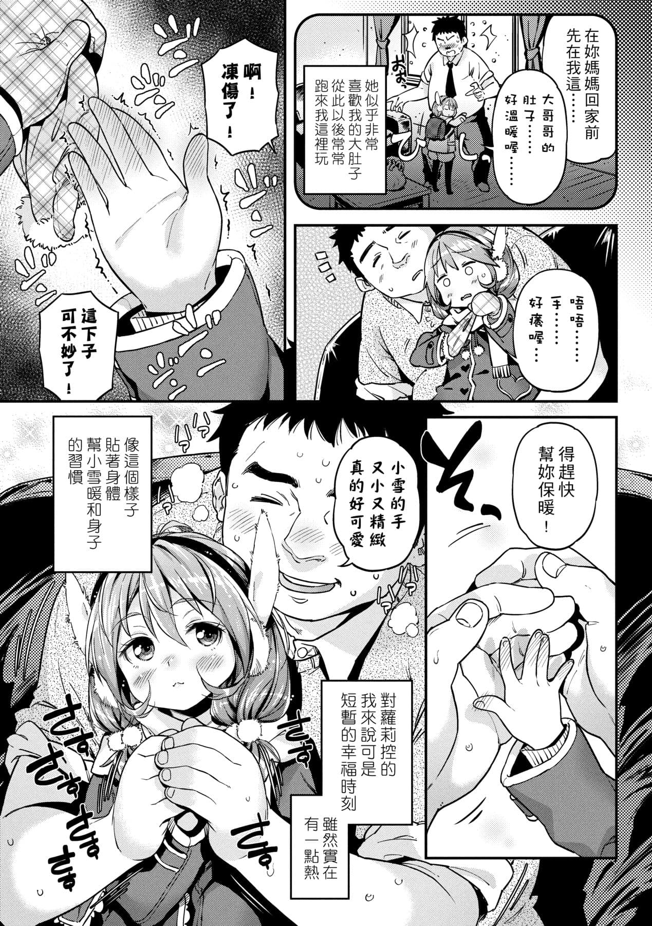 [Kinku] Mokkai suru no ? [Chinese] [Decensored] [Digital] page 58