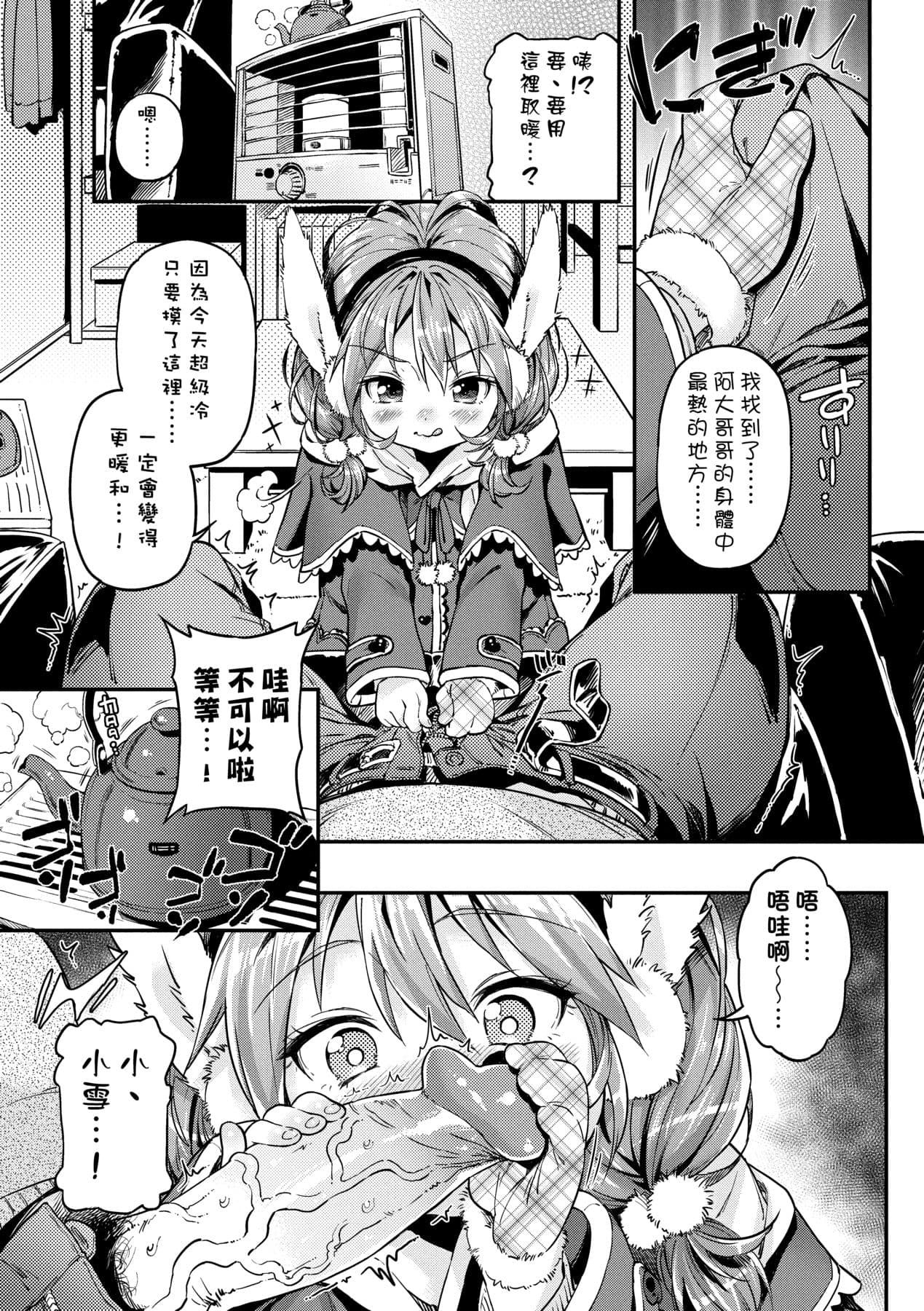 [Kinku] Mokkai suru no ? [Chinese] [Decensored] [Digital] page 62