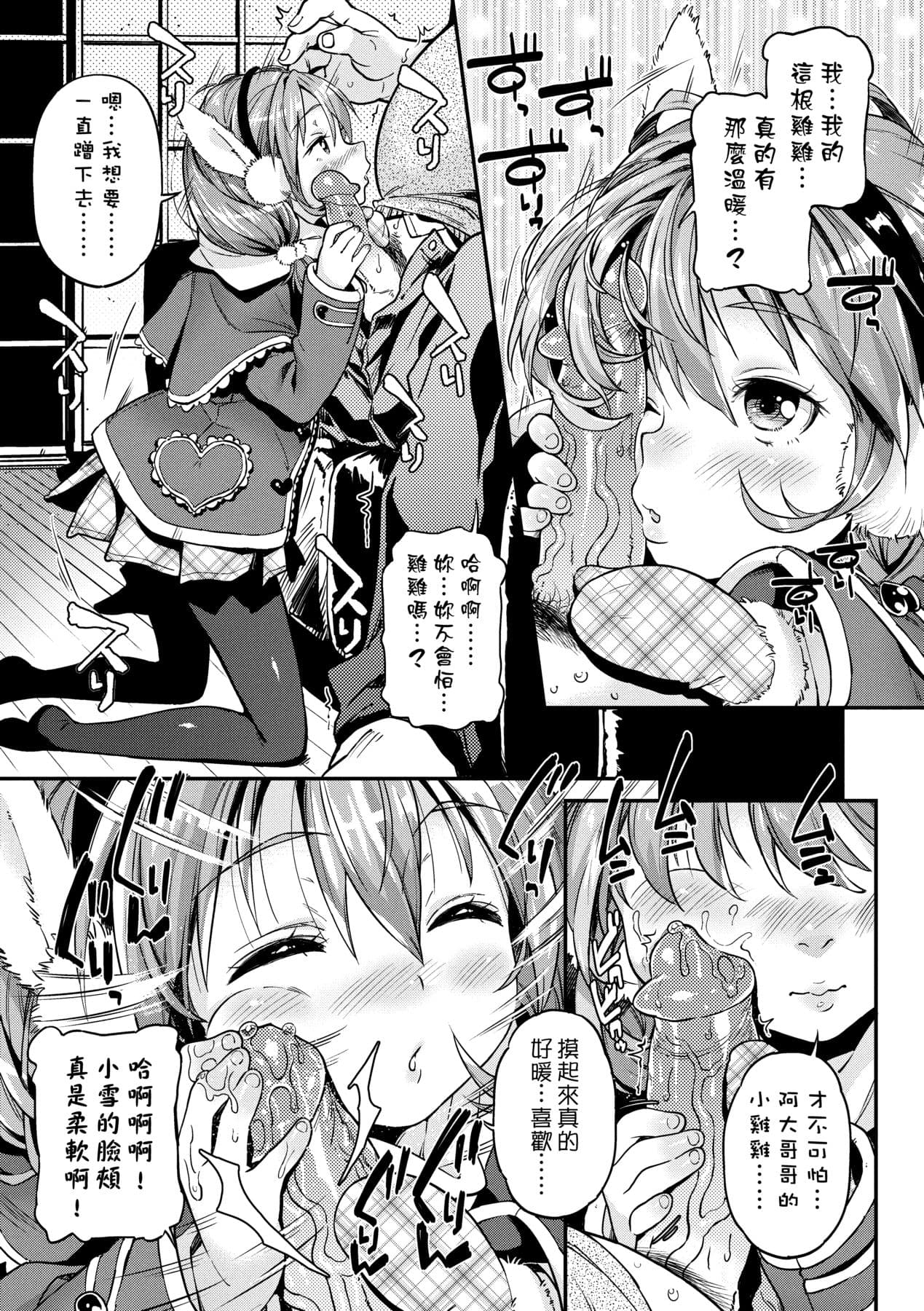 [Kinku] Mokkai suru no ? [Chinese] [Decensored] [Digital] page 64
