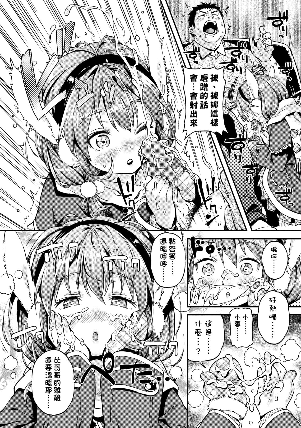 [Kinku] Mokkai suru no ? [Chinese] [Decensored] [Digital] page 65