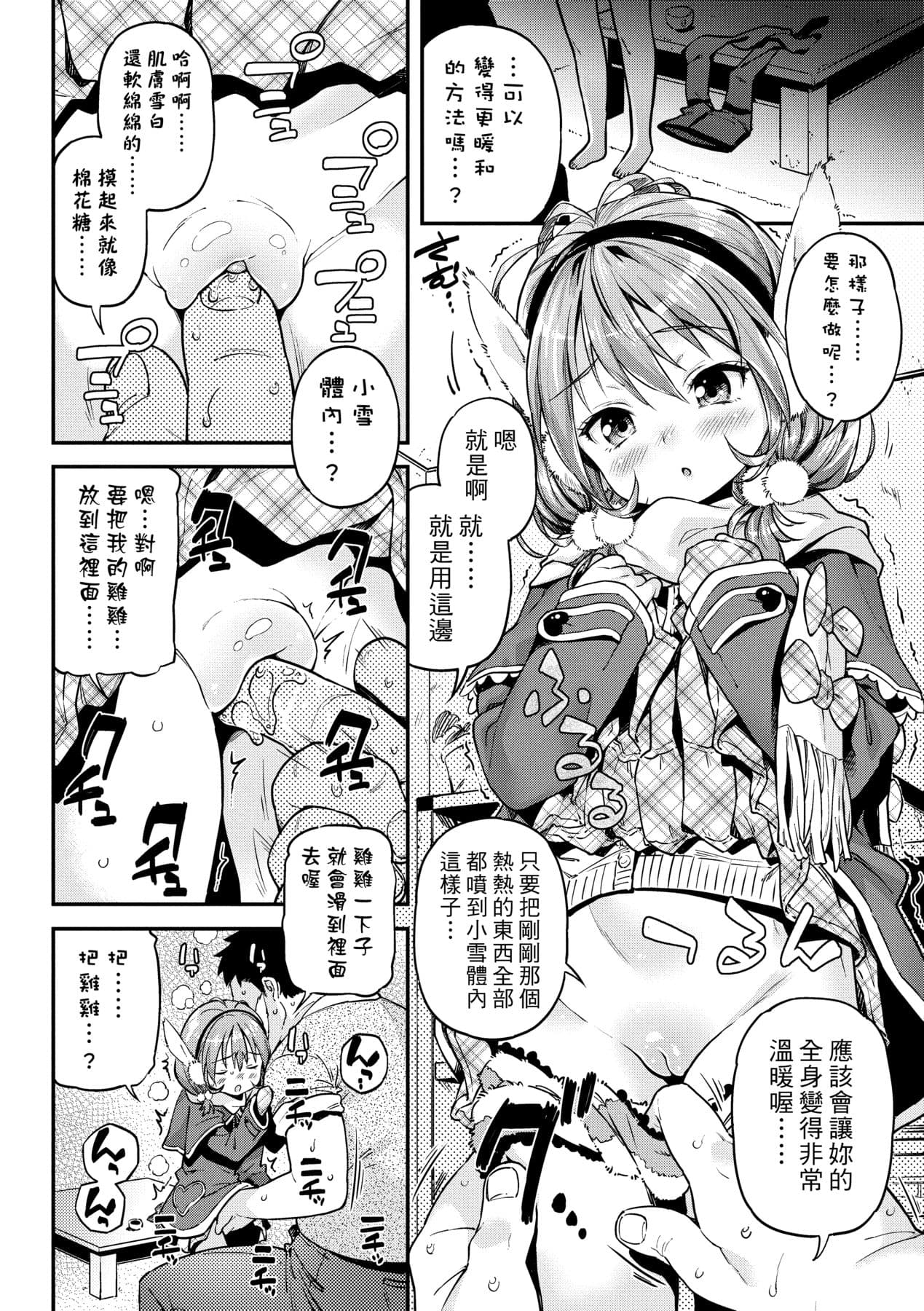 [Kinku] Mokkai suru no ? [Chinese] [Decensored] [Digital] page 67
