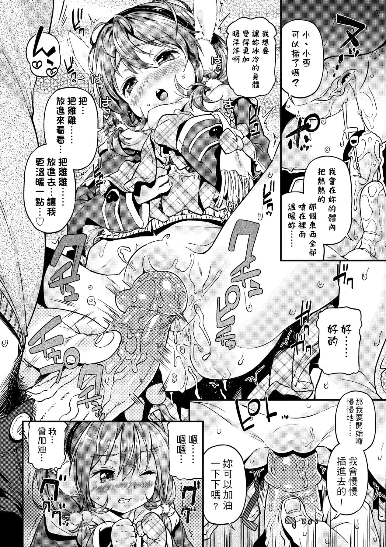 [Kinku] Mokkai suru no ? [Chinese] [Decensored] [Digital] page 69