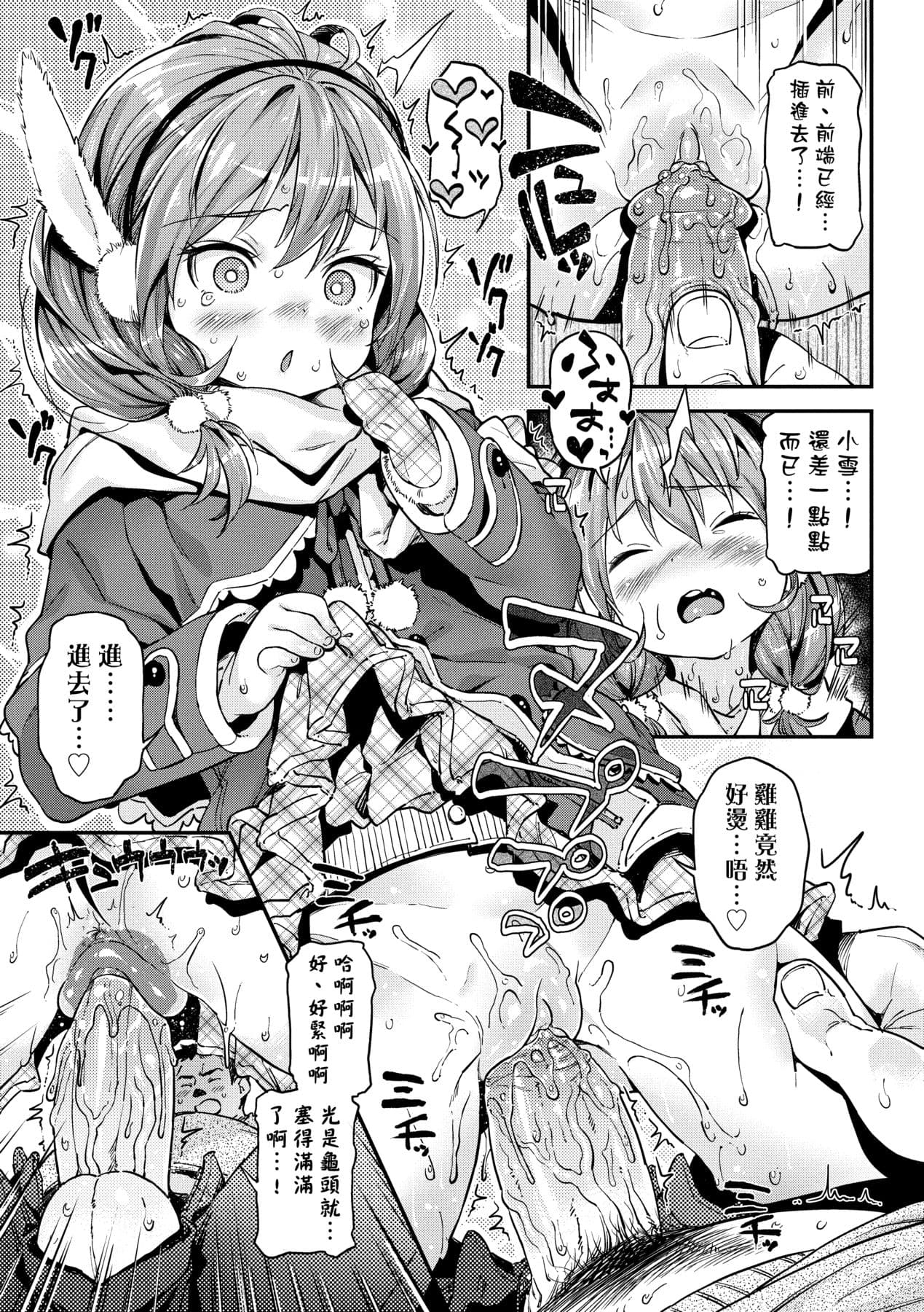 [Kinku] Mokkai suru no ? [Chinese] [Decensored] [Digital] page 70