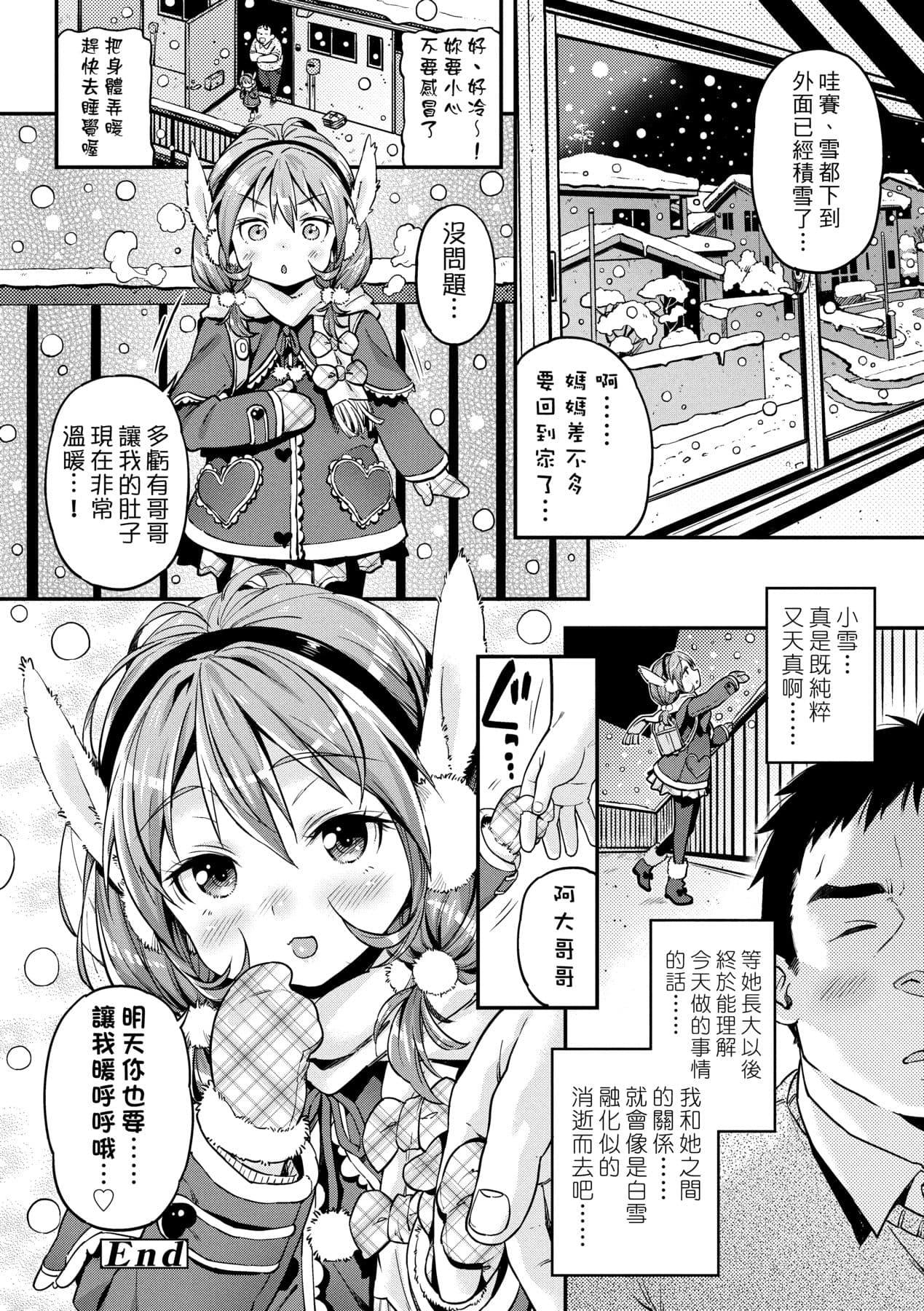[Kinku] Mokkai suru no ? [Chinese] [Decensored] [Digital] page 77