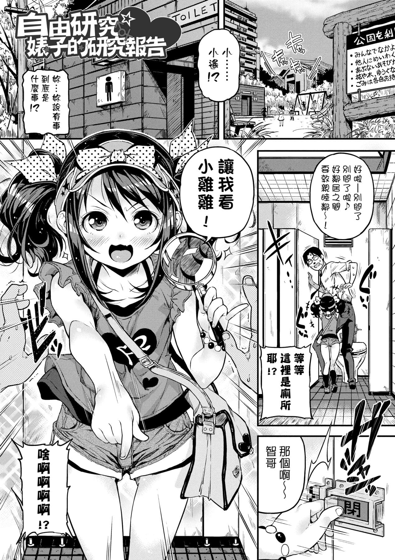 [Kinku] Mokkai suru no ? [Chinese] [Decensored] [Digital] page 78