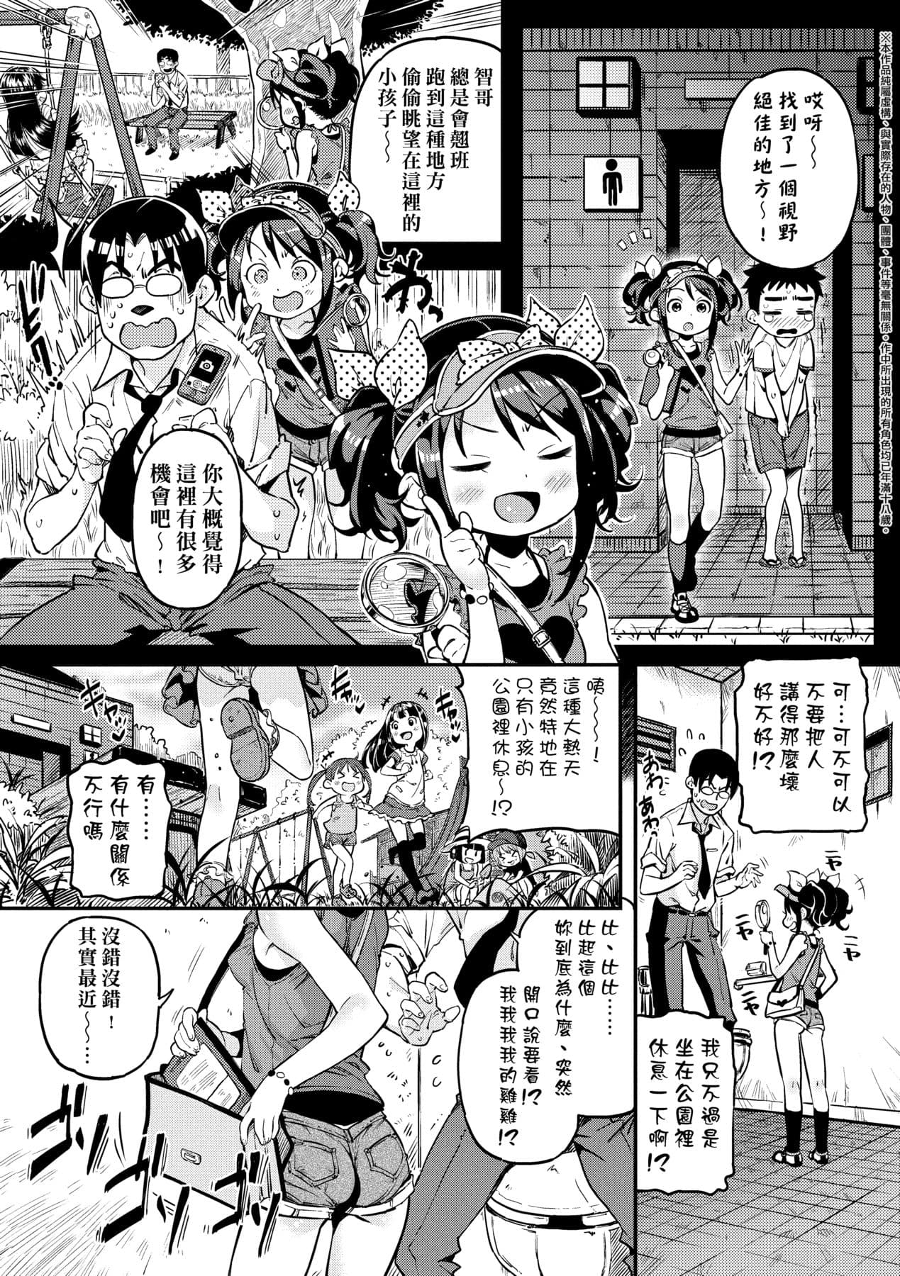 [Kinku] Mokkai suru no ? [Chinese] [Decensored] [Digital] page 79