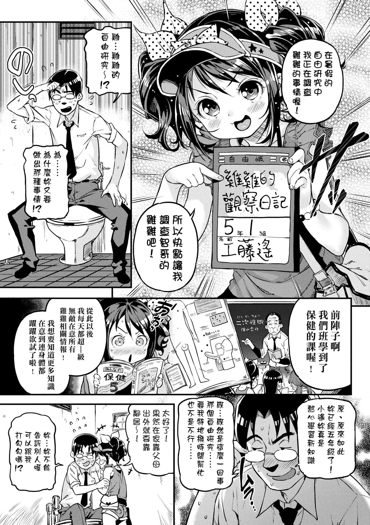 [Kinku] Mokkai suru no ? [Chinese] [Decensored] [Digital] page 80