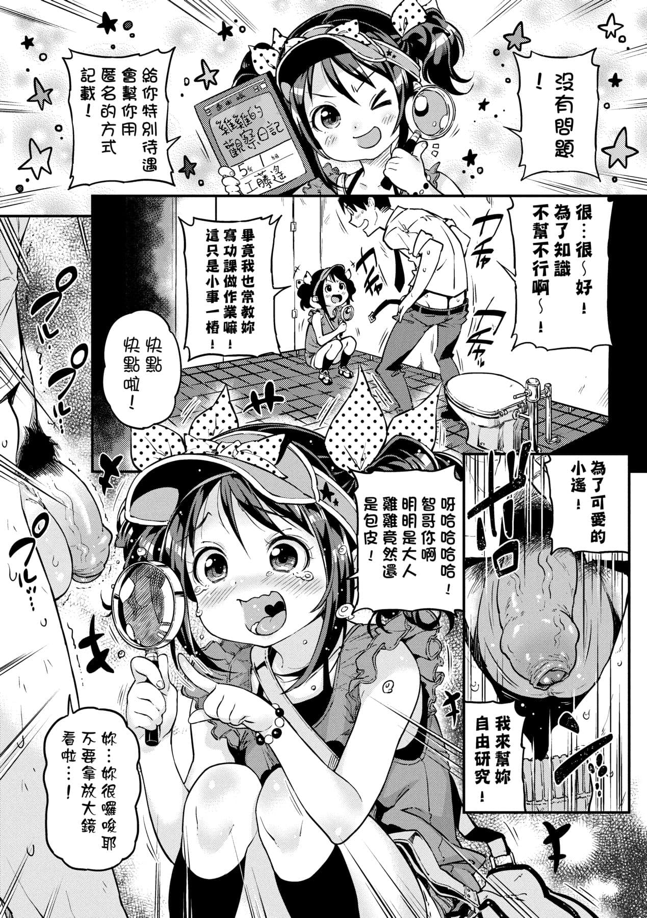 [Kinku] Mokkai suru no ? [Chinese] [Decensored] [Digital] page 81