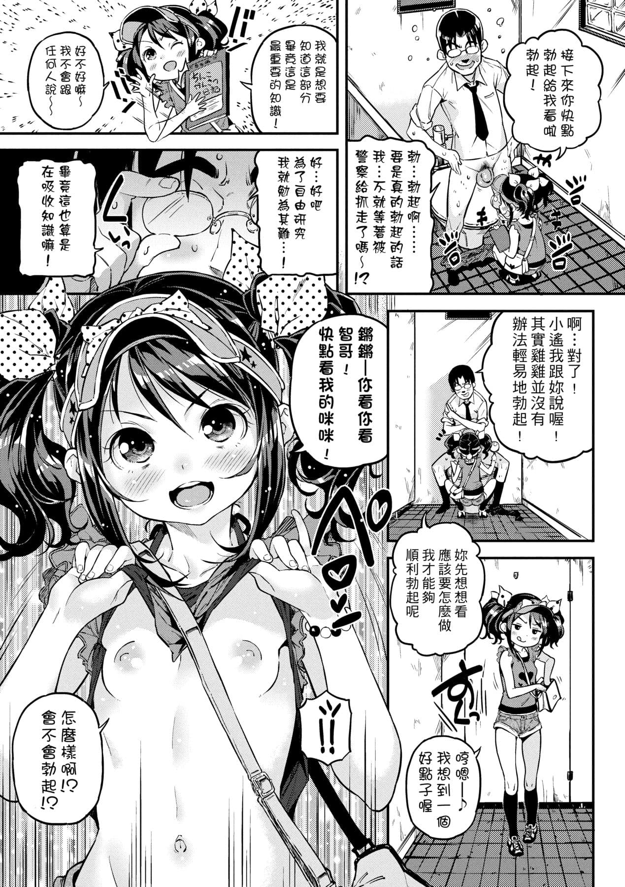 [Kinku] Mokkai suru no ? [Chinese] [Decensored] [Digital] page 82