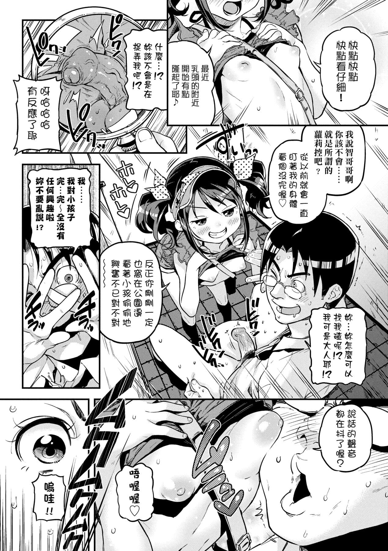 [Kinku] Mokkai suru no ? [Chinese] [Decensored] [Digital] page 83
