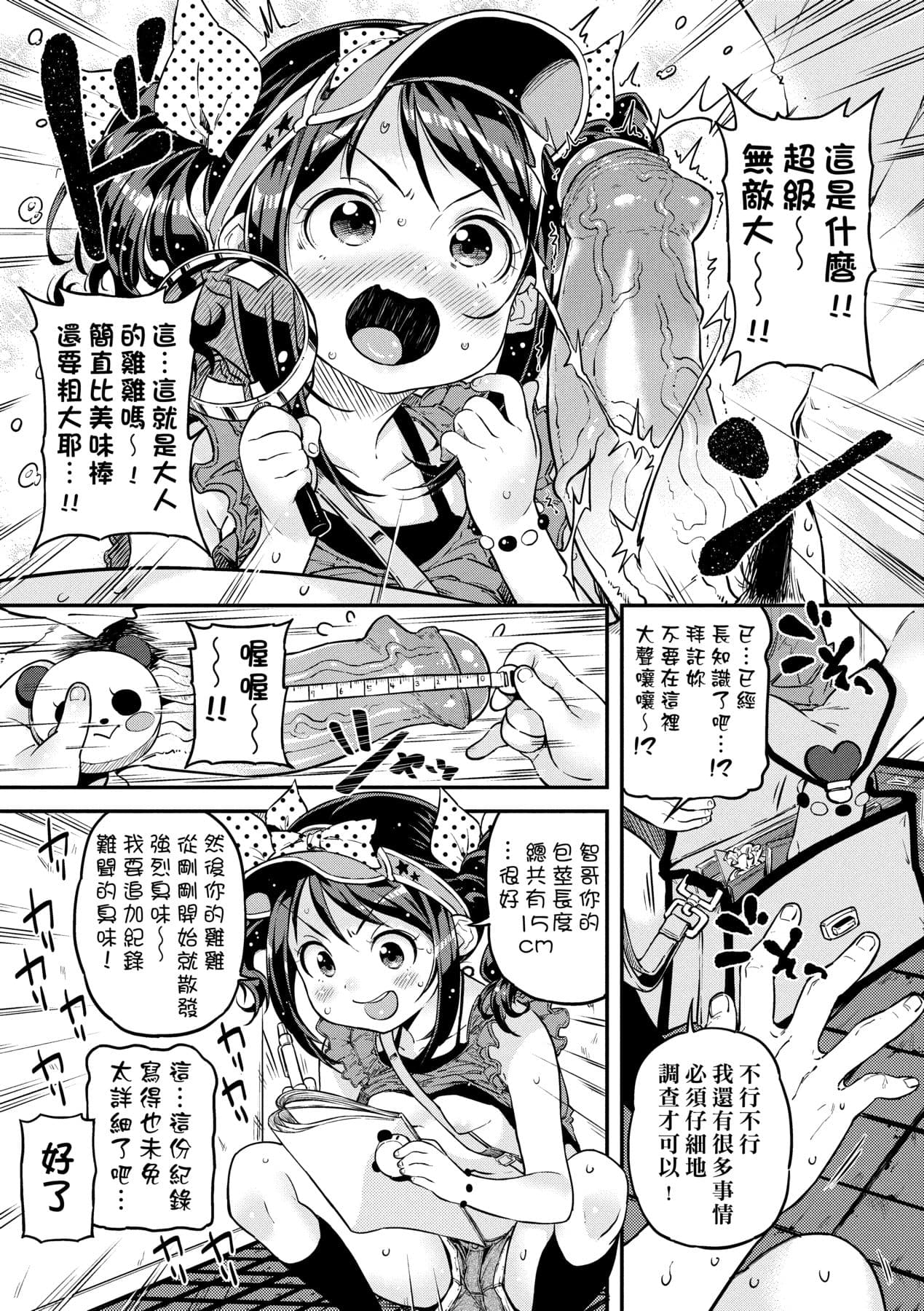[Kinku] Mokkai suru no ? [Chinese] [Decensored] [Digital] page 84