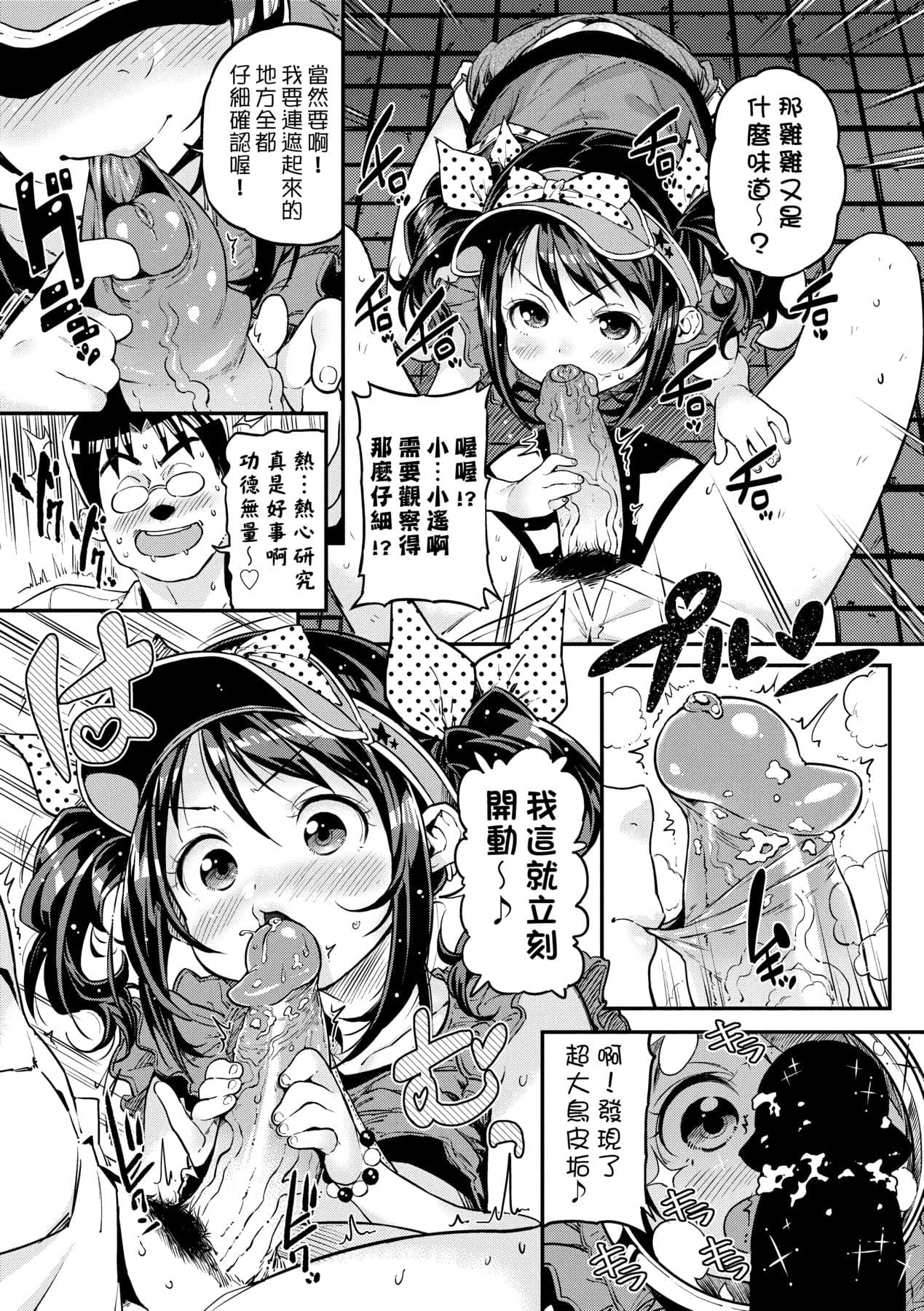 [Kinku] Mokkai suru no ? [Chinese] [Decensored] [Digital] page 85