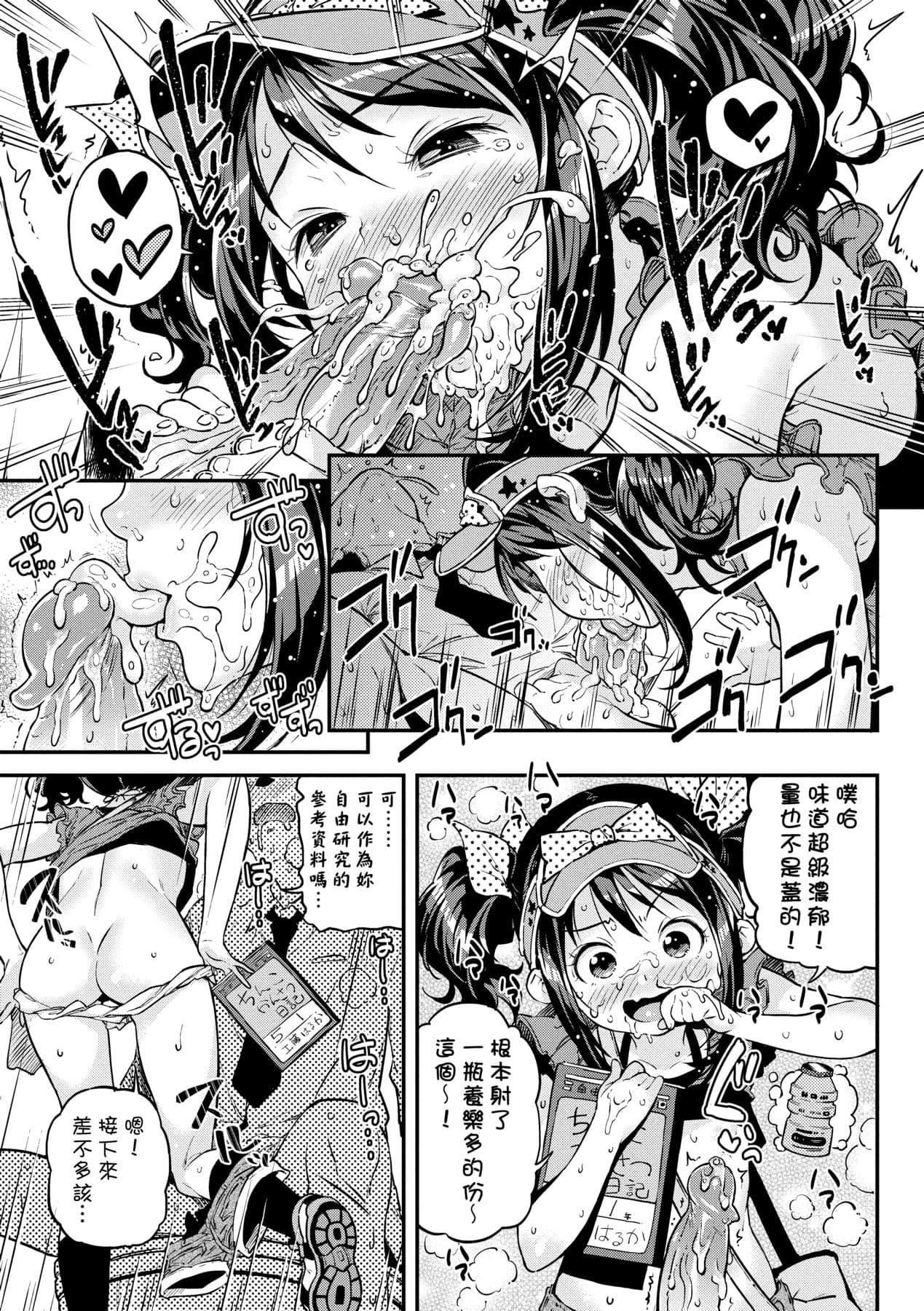 [Kinku] Mokkai suru no ? [Chinese] [Decensored] [Digital] page 88