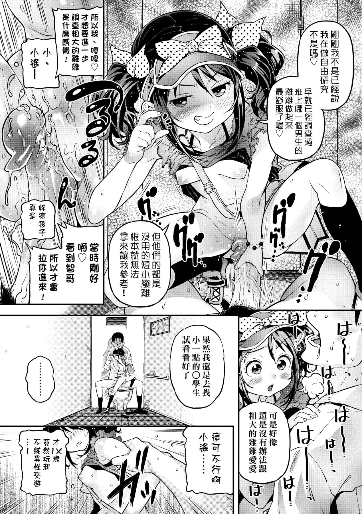 [Kinku] Mokkai suru no ? [Chinese] [Decensored] [Digital] page 90