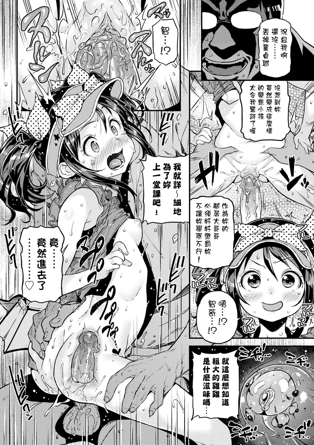 [Kinku] Mokkai suru no ? [Chinese] [Decensored] [Digital] page 91