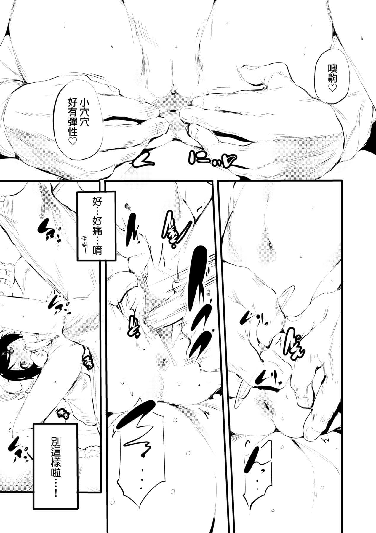 [Ushiro Muki] Shinme Tori - symmetry [Chinese] [Decensored] [Digital] page 100