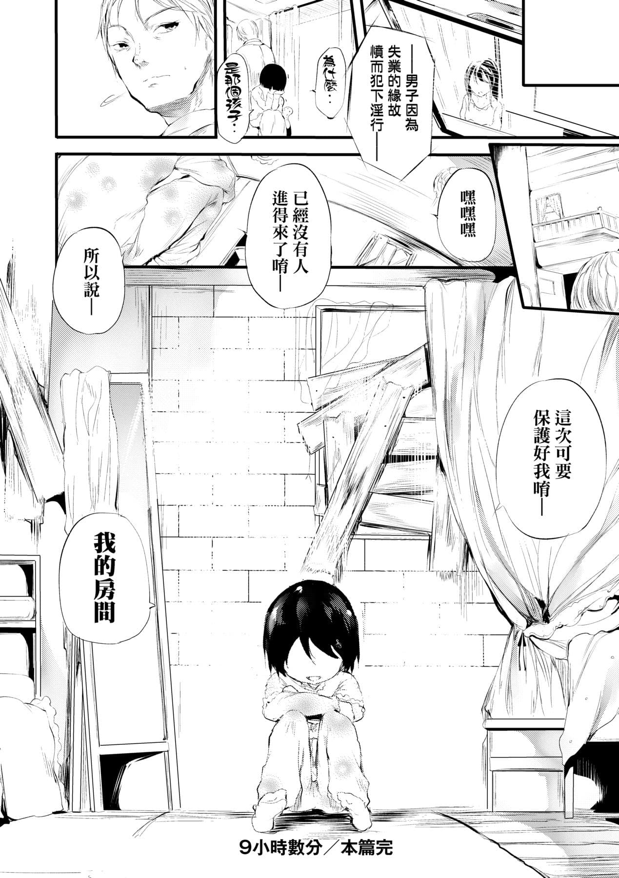 [Ushiro Muki] Shinme Tori - symmetry [Chinese] [Decensored] [Digital] page 117