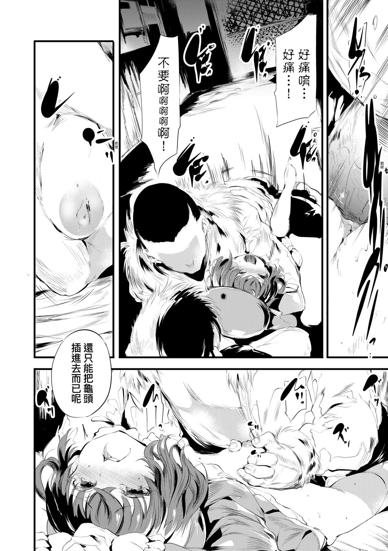 [Ushiro Muki] Shinme Tori - symmetry [Chinese] [Decensored] [Digital] page 129