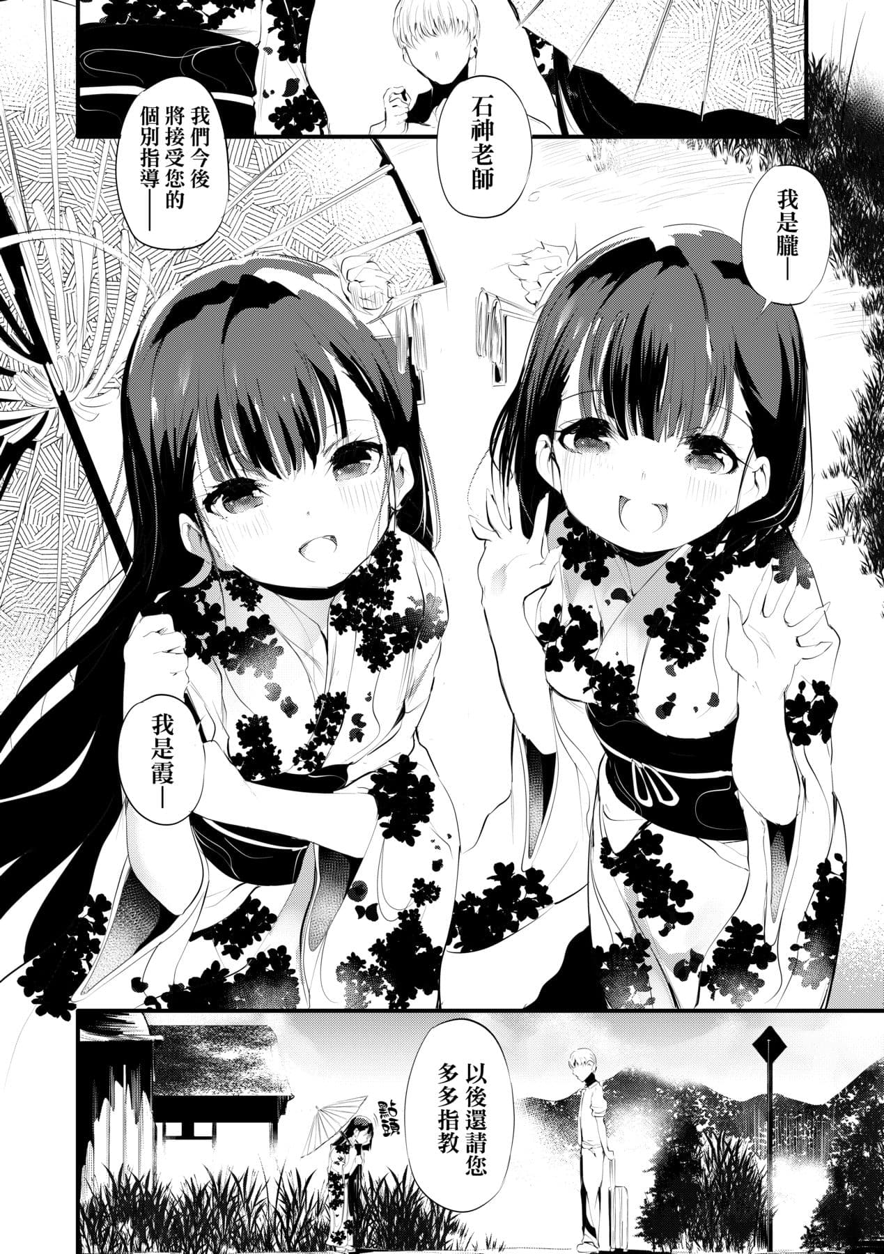 [Ushiro Muki] Shinme Tori - symmetry [Chinese] [Decensored] [Digital] page 13