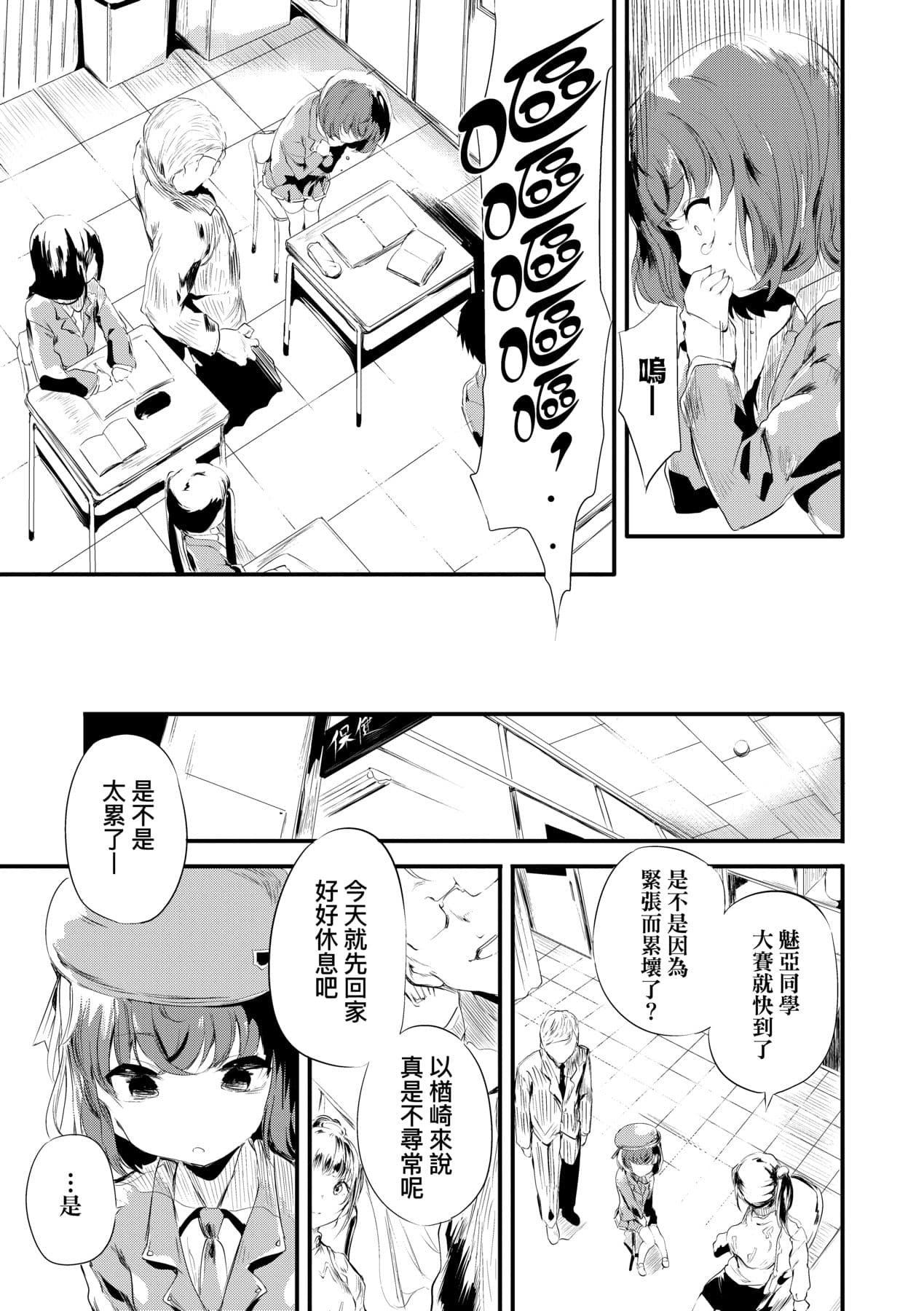 [Ushiro Muki] Shinme Tori - symmetry [Chinese] [Decensored] [Digital] page 134