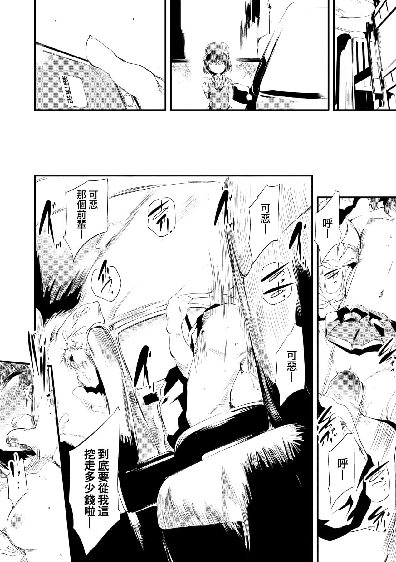 [Ushiro Muki] Shinme Tori - symmetry [Chinese] [Decensored] [Digital] page 135
