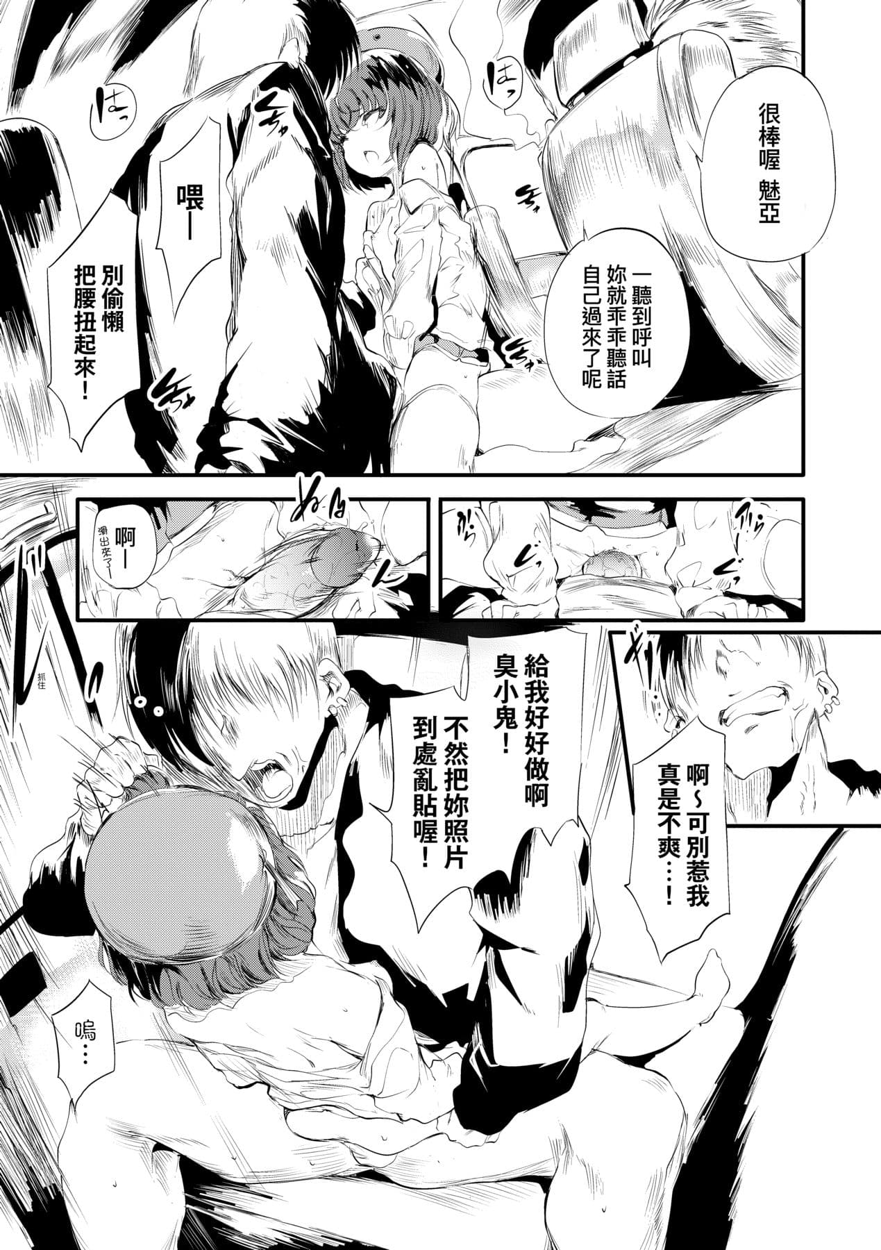 [Ushiro Muki] Shinme Tori - symmetry [Chinese] [Decensored] [Digital] page 136