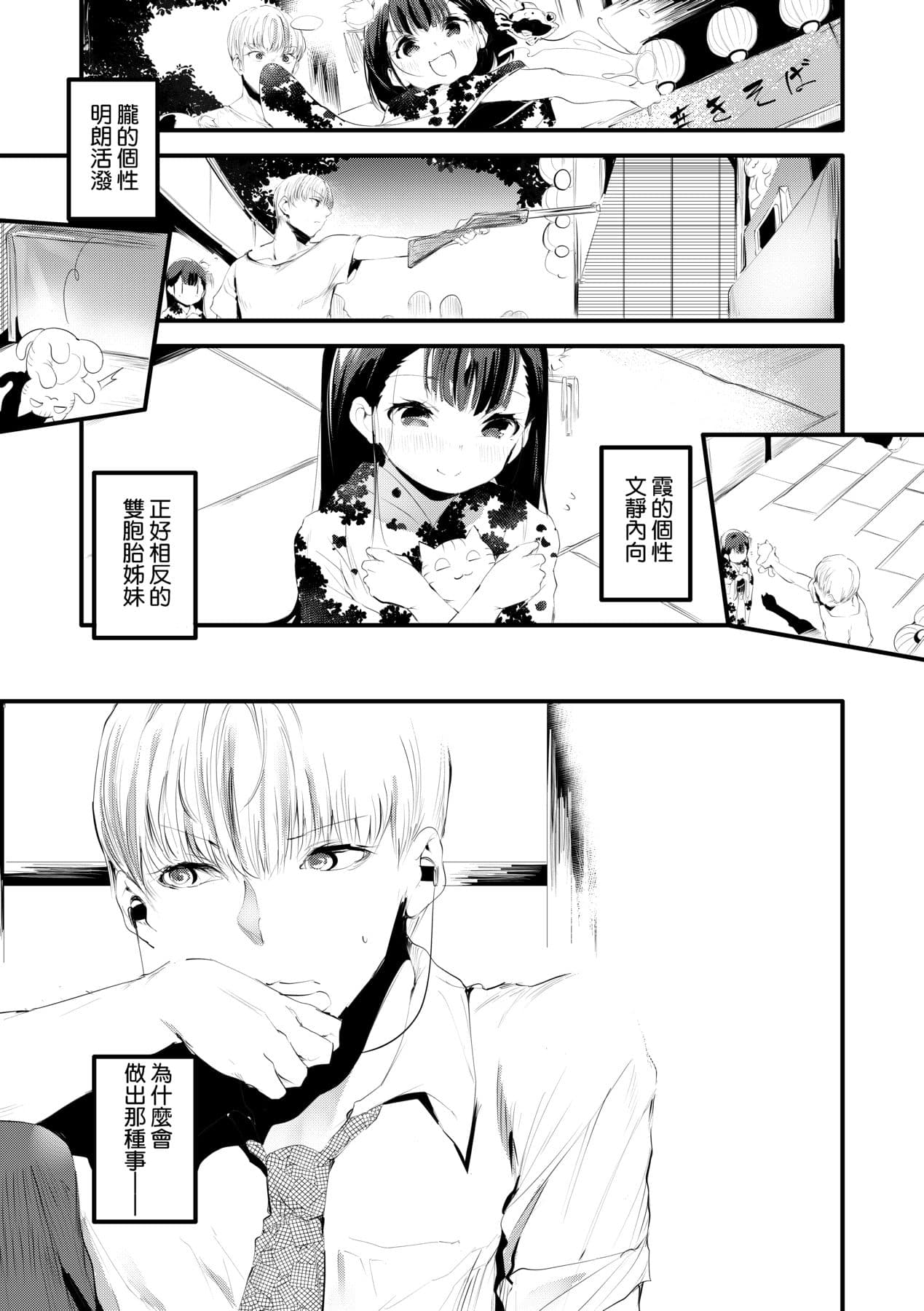 [Ushiro Muki] Shinme Tori - symmetry [Chinese] [Decensored] [Digital] page 14